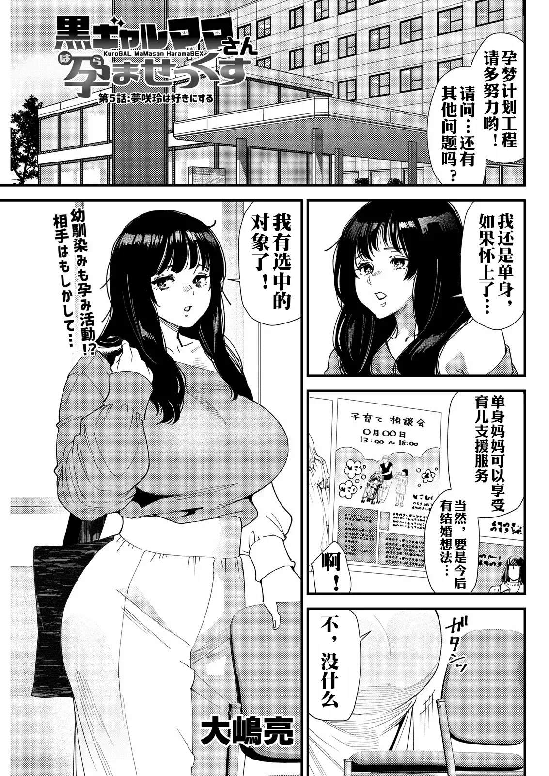 Kuro Gal Mama-san HaramaSex Ch. 5 page 2 full
