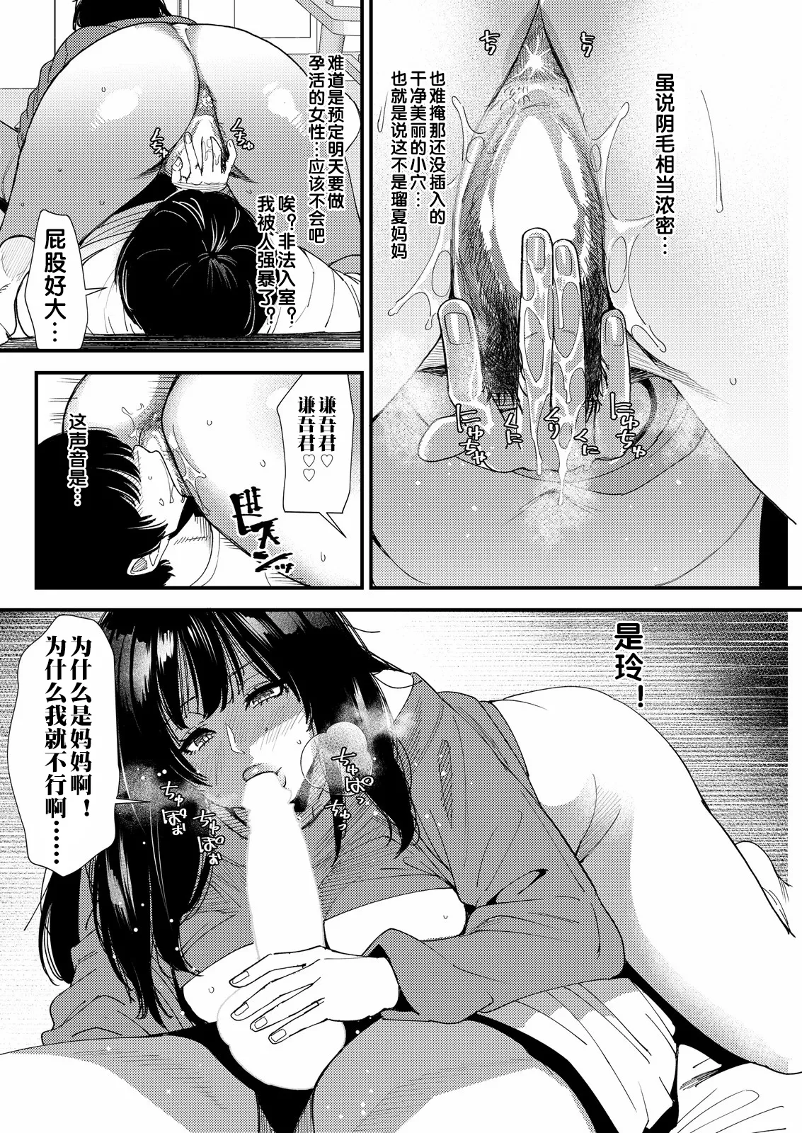 Kuro Gal Mama-san HaramaSex Ch. 5 page 9 full