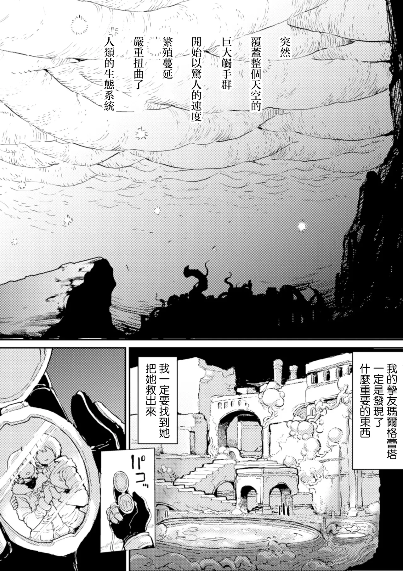 愛情交織於此 page 3 full