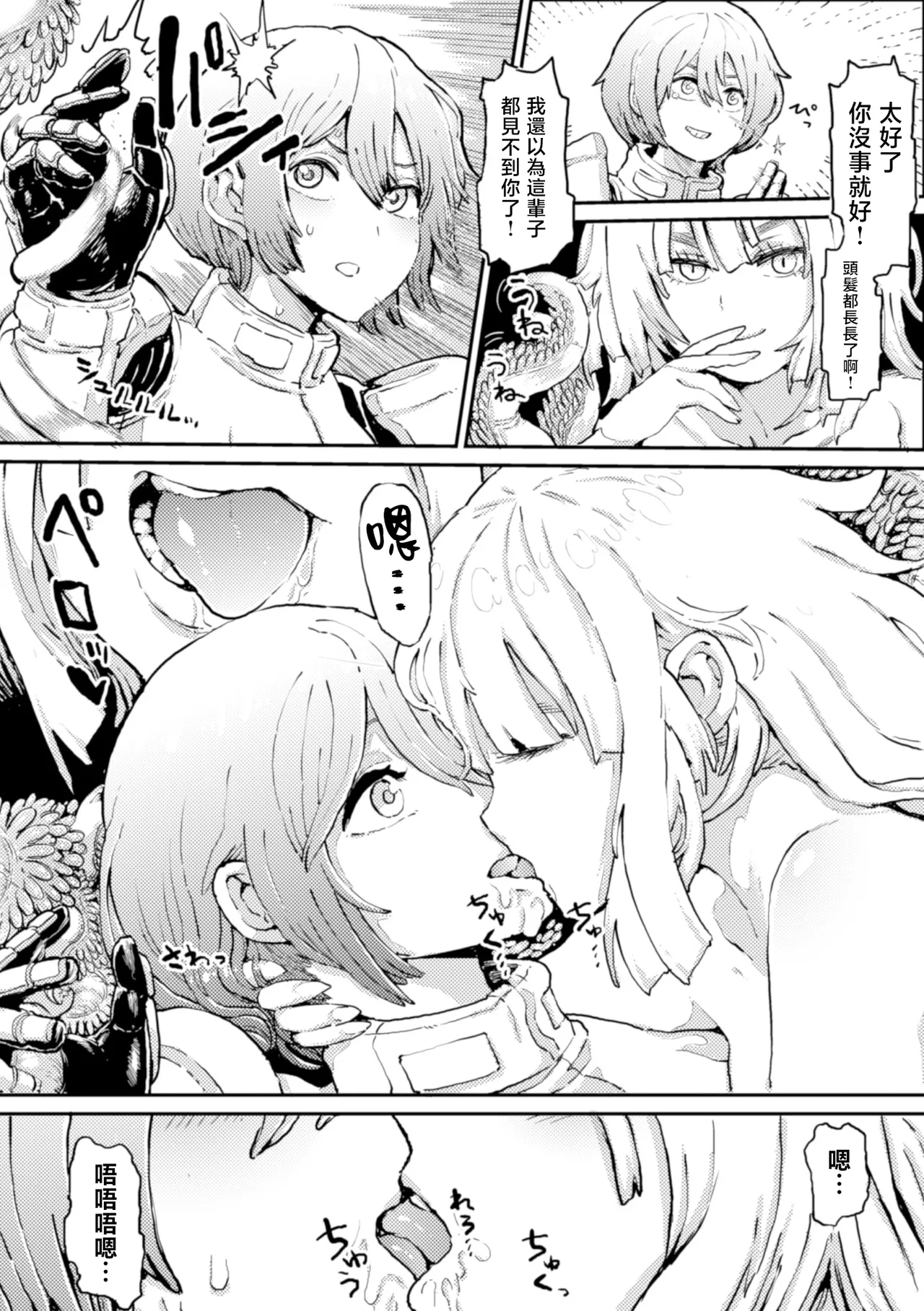 愛情交織於此 page 8 full