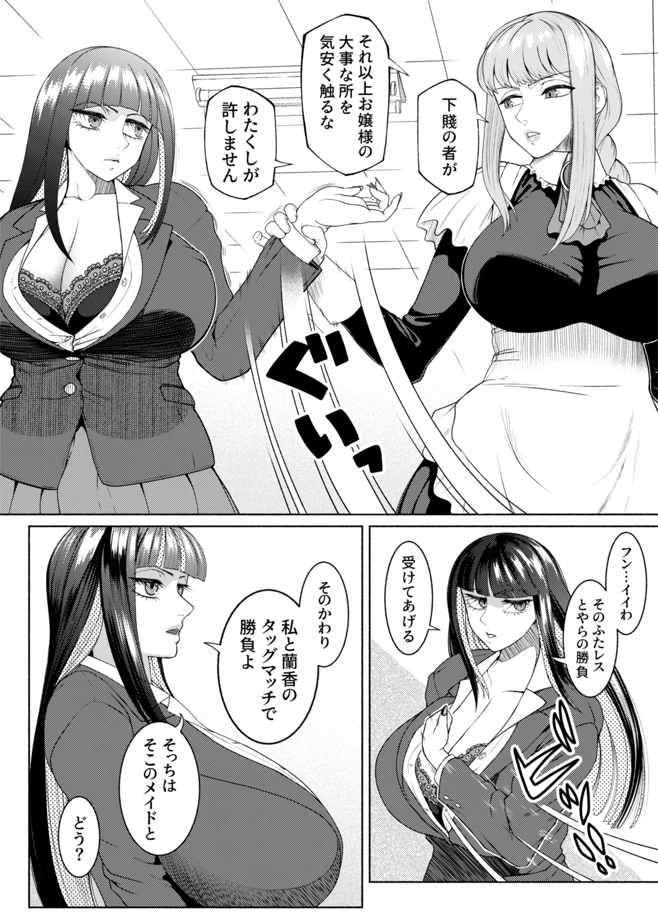 ふたビッチ 第１５話 page 4 full