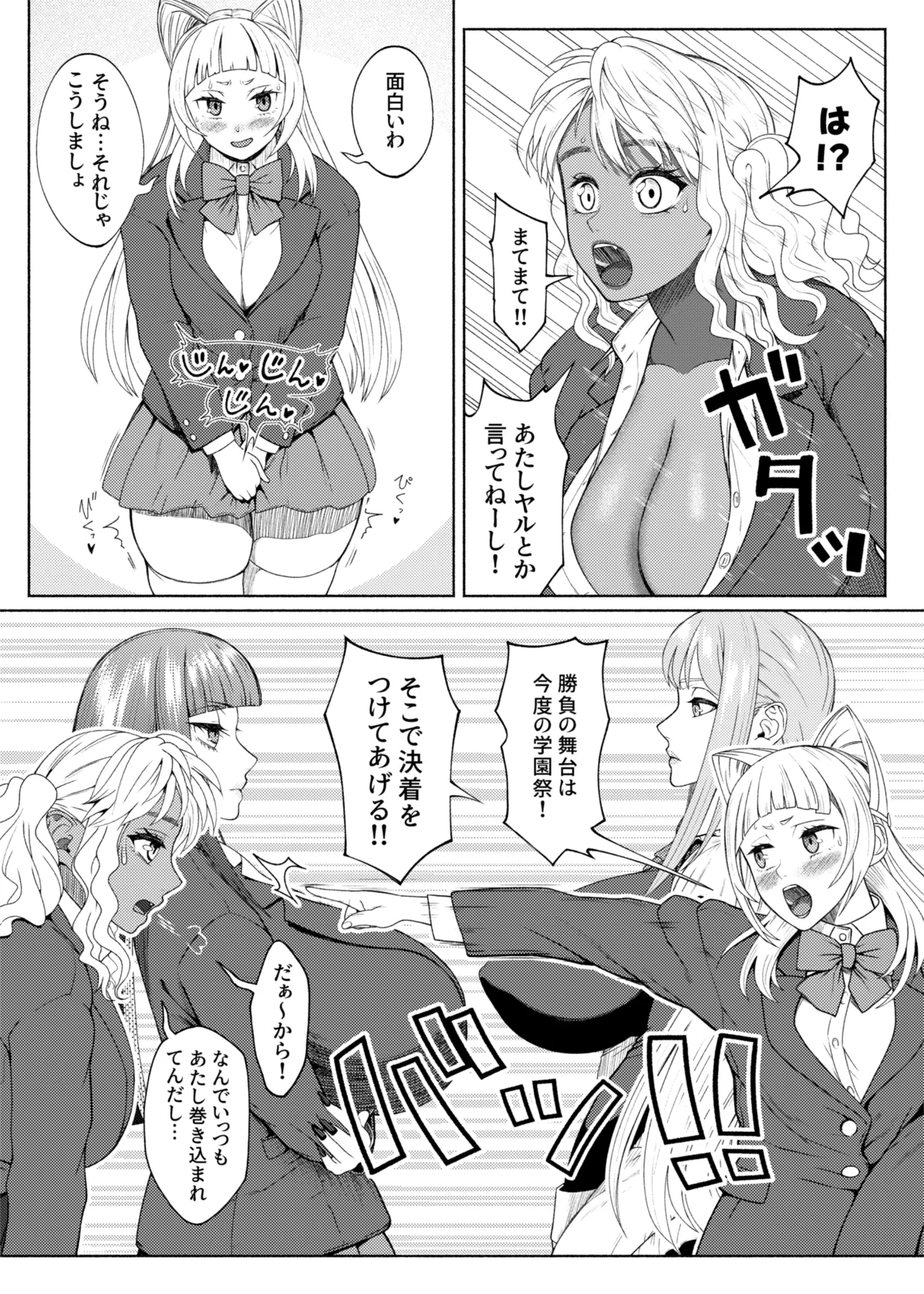 ふたビッチ 第１５話 page 5 full