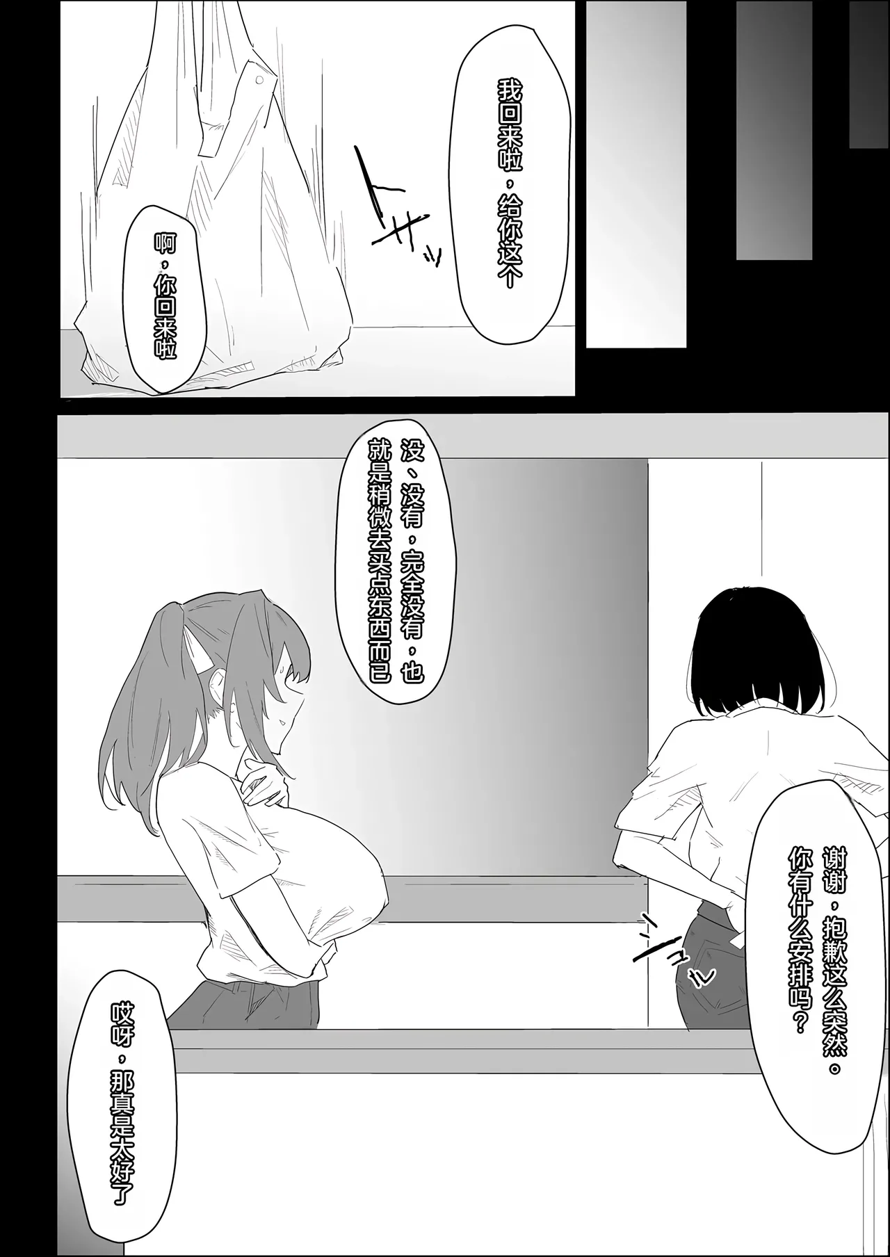 Kareshi Mochi no Shikatanaku Nuite Kureru Bakunyuu na Aneki｜那个有男朋友、却还是无奈地帮我弄出来的爆乳姐姐 page 10 full