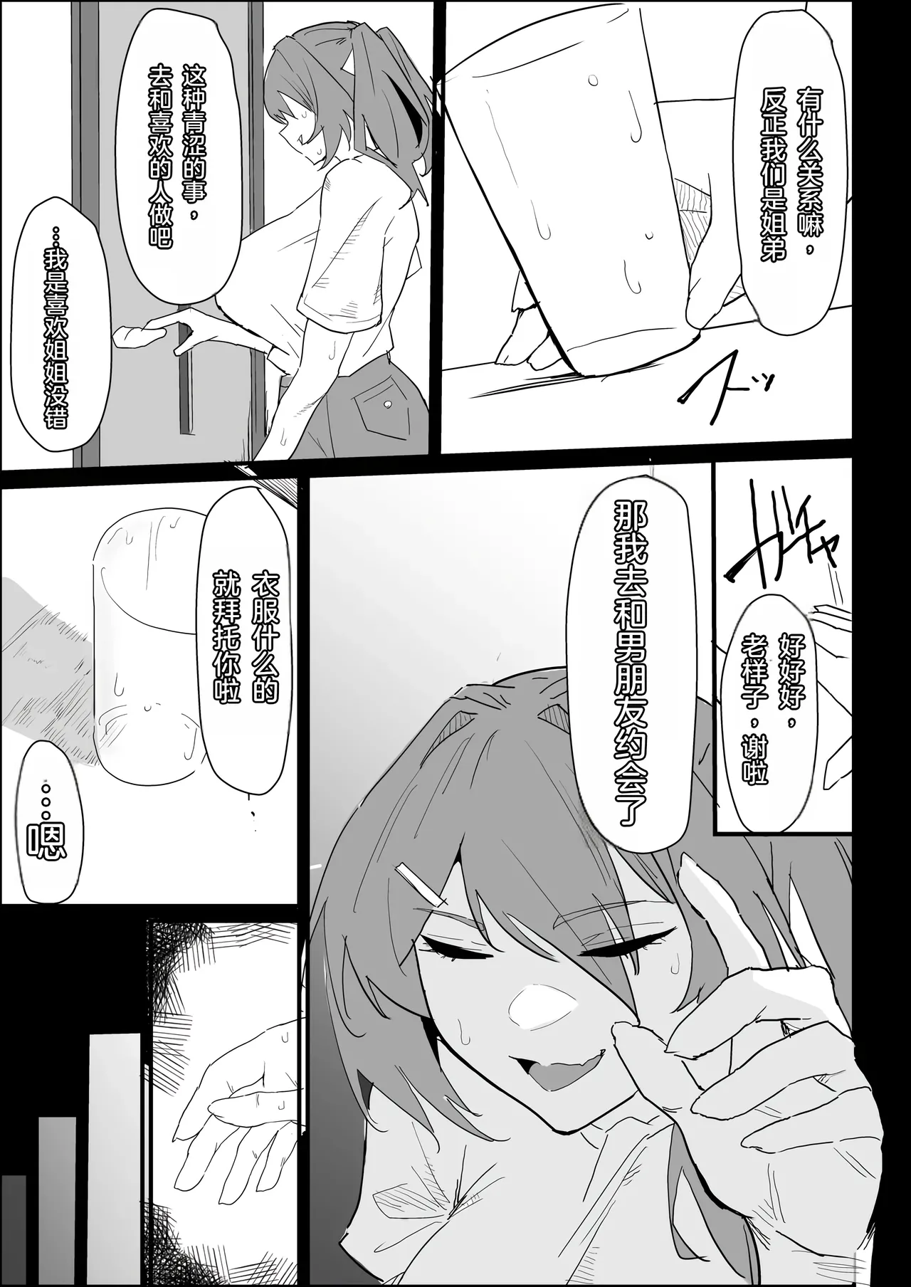 Kareshi Mochi no Shikatanaku Nuite Kureru Bakunyuu na Aneki｜那个有男朋友、却还是无奈地帮我弄出来的爆乳姐姐 page 5 full