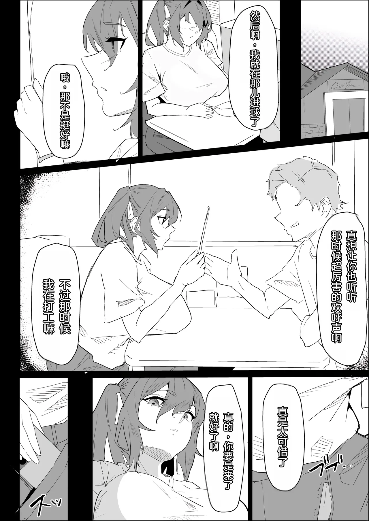 Kareshi Mochi no Shikatanaku Nuite Kureru Bakunyuu na Aneki｜那个有男朋友、却还是无奈地帮我弄出来的爆乳姐姐 page 6 full
