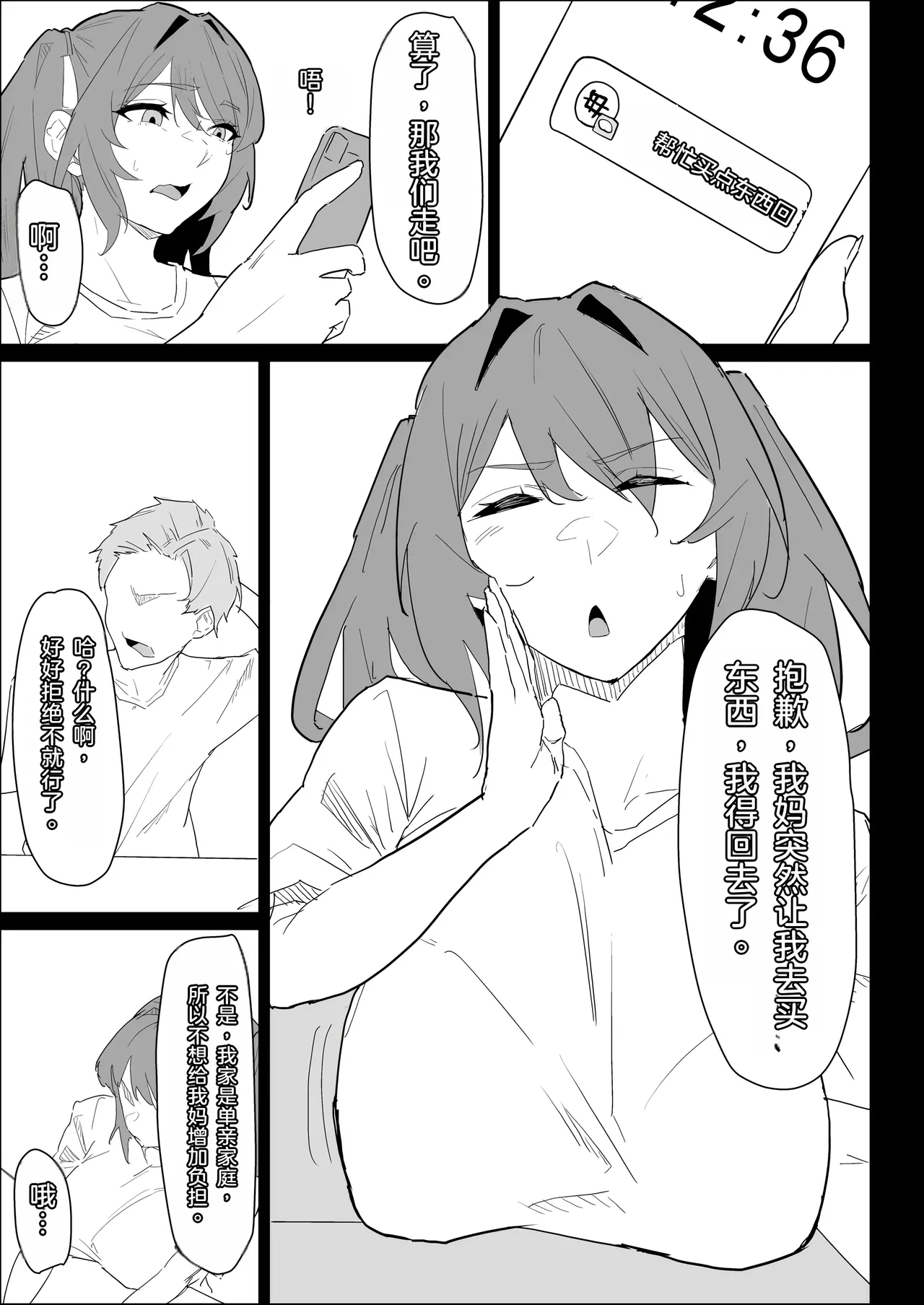 Kareshi Mochi no Shikatanaku Nuite Kureru Bakunyuu na Aneki｜那个有男朋友、却还是无奈地帮我弄出来的爆乳姐姐 page 7 full
