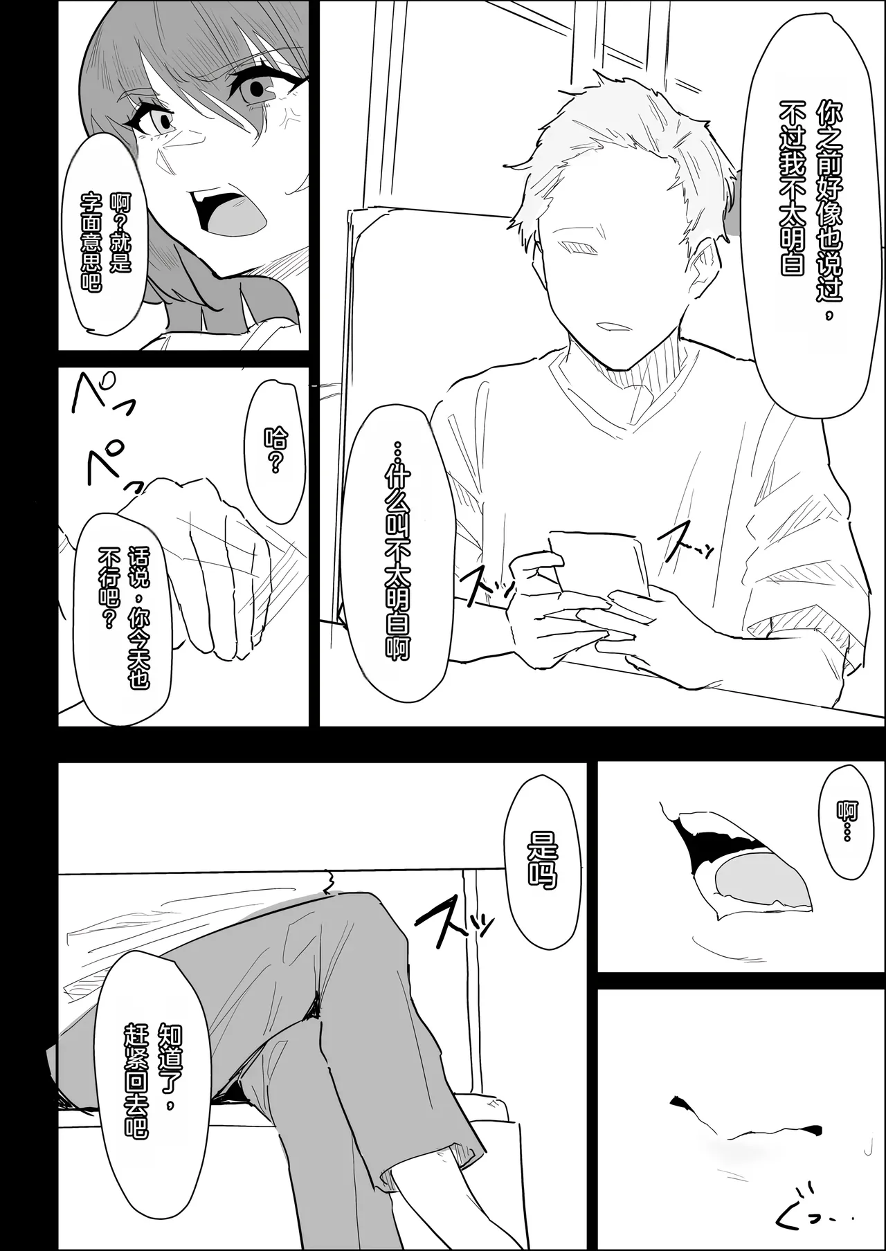 Kareshi Mochi no Shikatanaku Nuite Kureru Bakunyuu na Aneki｜那个有男朋友、却还是无奈地帮我弄出来的爆乳姐姐 page 8 full