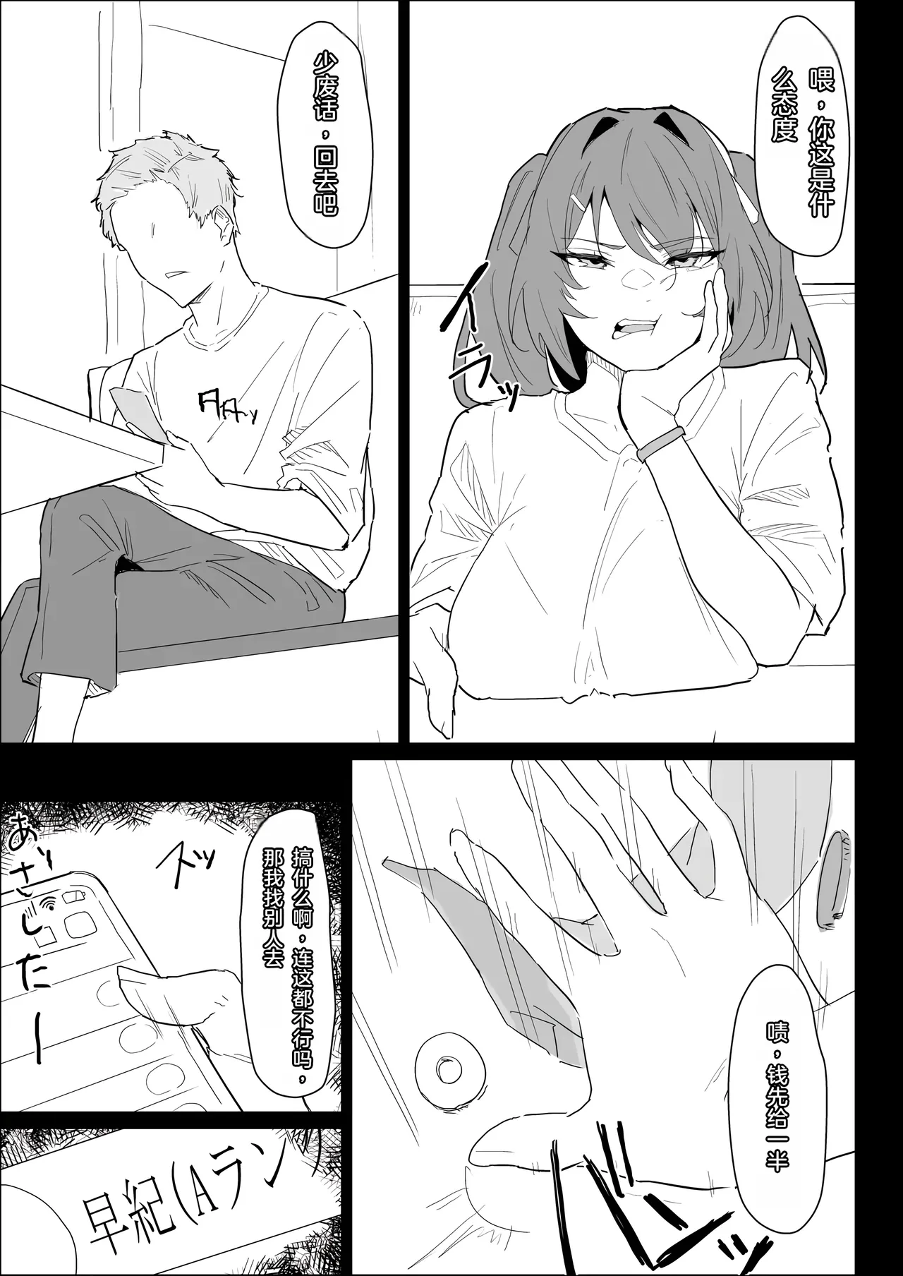 Kareshi Mochi no Shikatanaku Nuite Kureru Bakunyuu na Aneki｜那个有男朋友、却还是无奈地帮我弄出来的爆乳姐姐 page 9 full