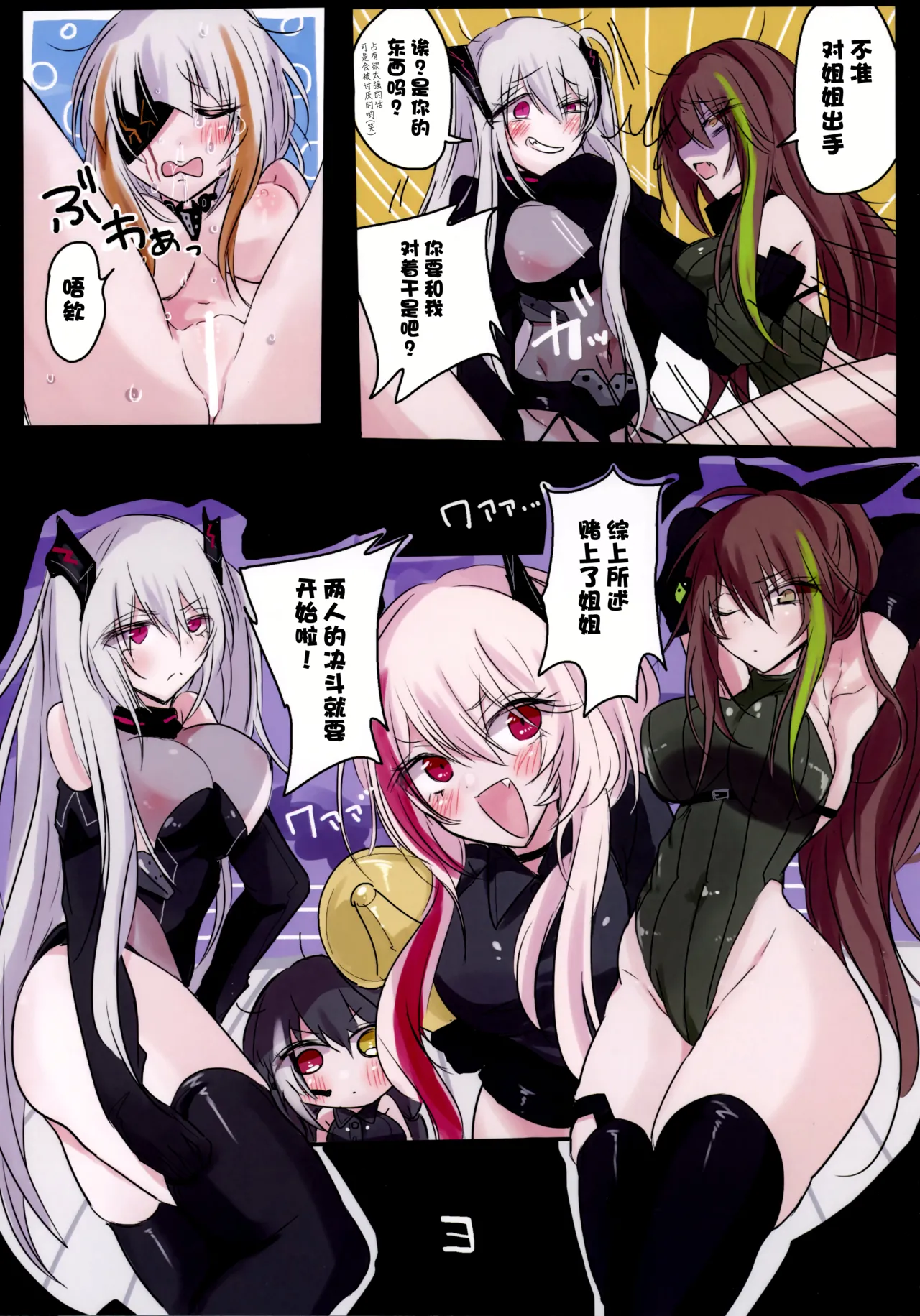 Oneechan doite! Soitsu●senai! page 4 full