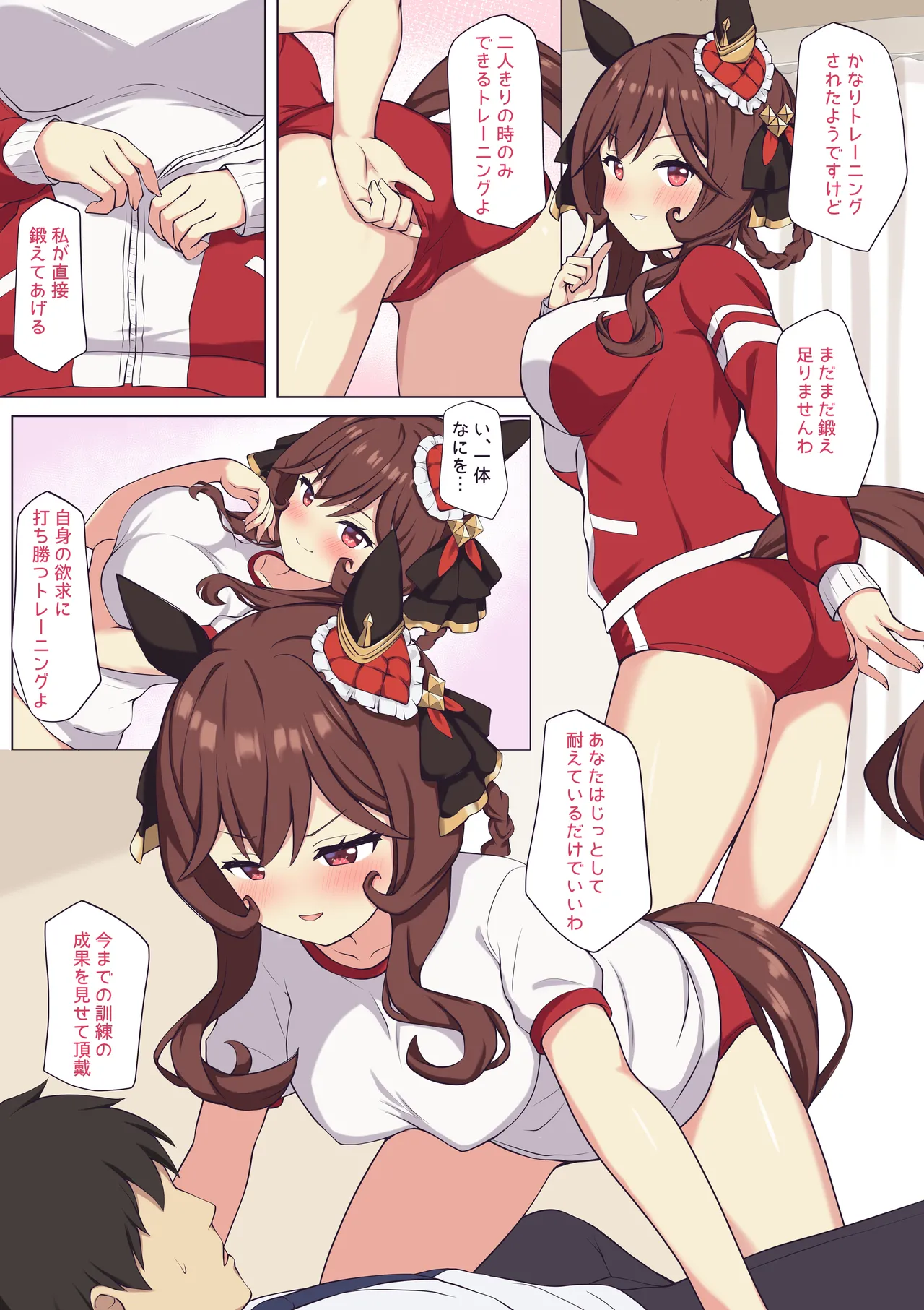 ジェンティルのセックストレーニング♡ page 1 full