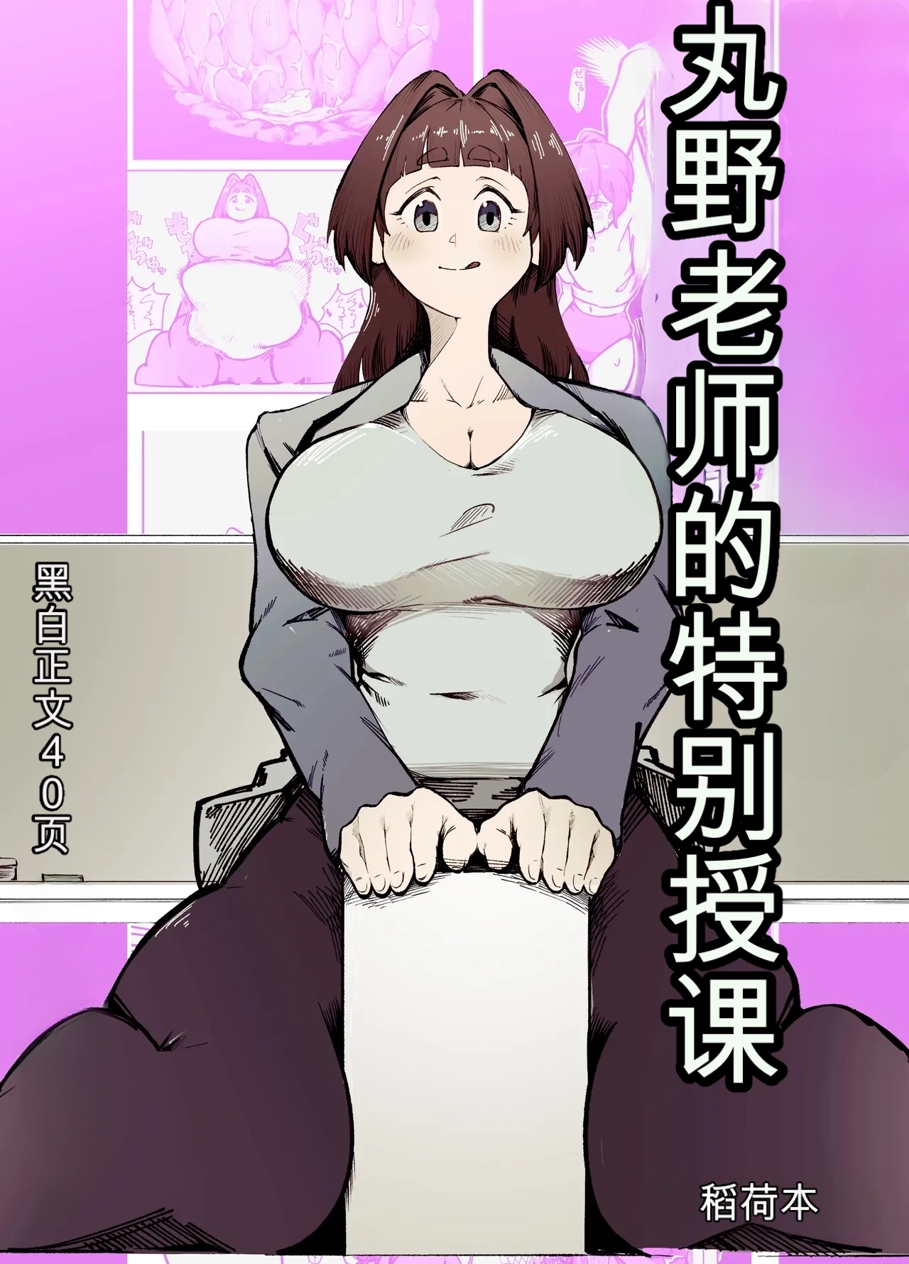 Teacher Marunomi's Special Class! page 1 full