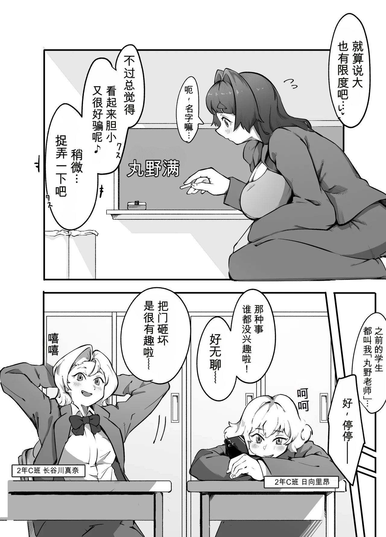 Teacher Marunomi's Special Class! page 4 full
