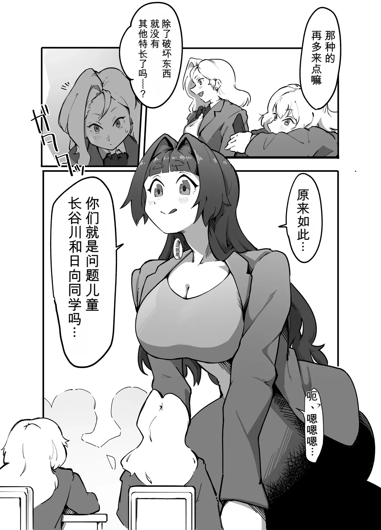 Teacher Marunomi's Special Class! page 5 full