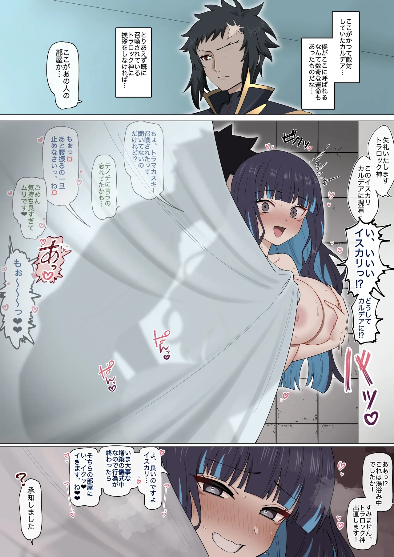 かつての民にバレそうになるテノチ❤︎ page 1 full