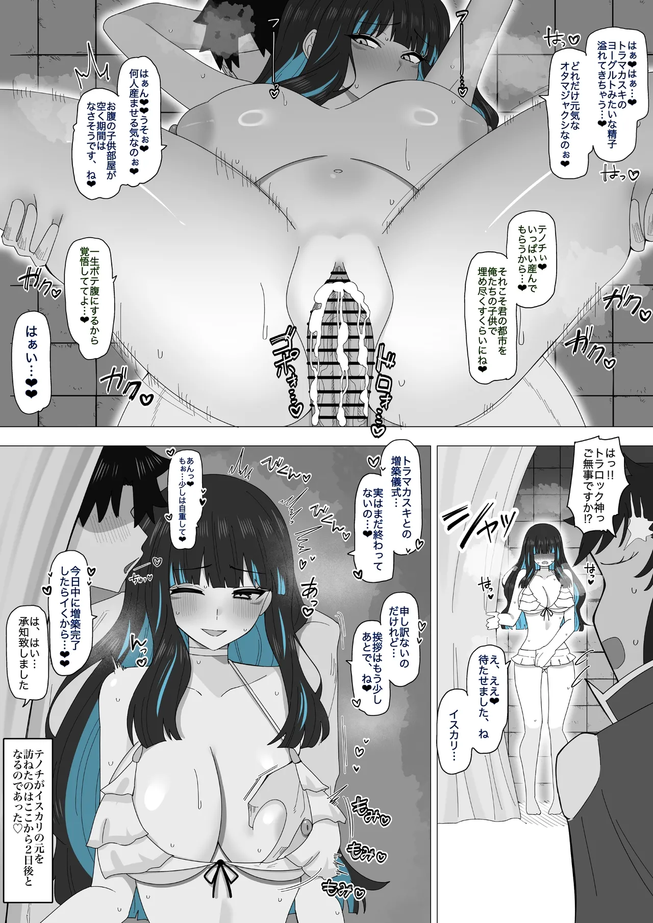 かつての民にバレそうになるテノチ❤︎ page 6 full