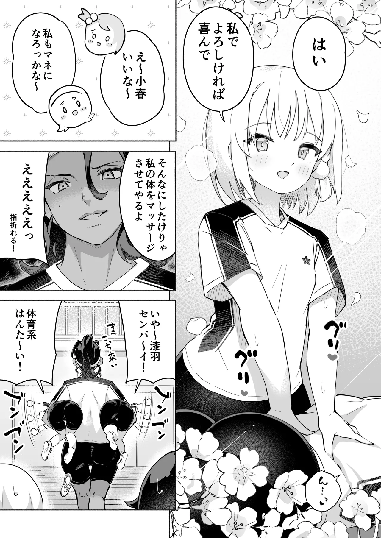 後輩マネの全身管理でスケベ汁が止まらない私 page 7 full
