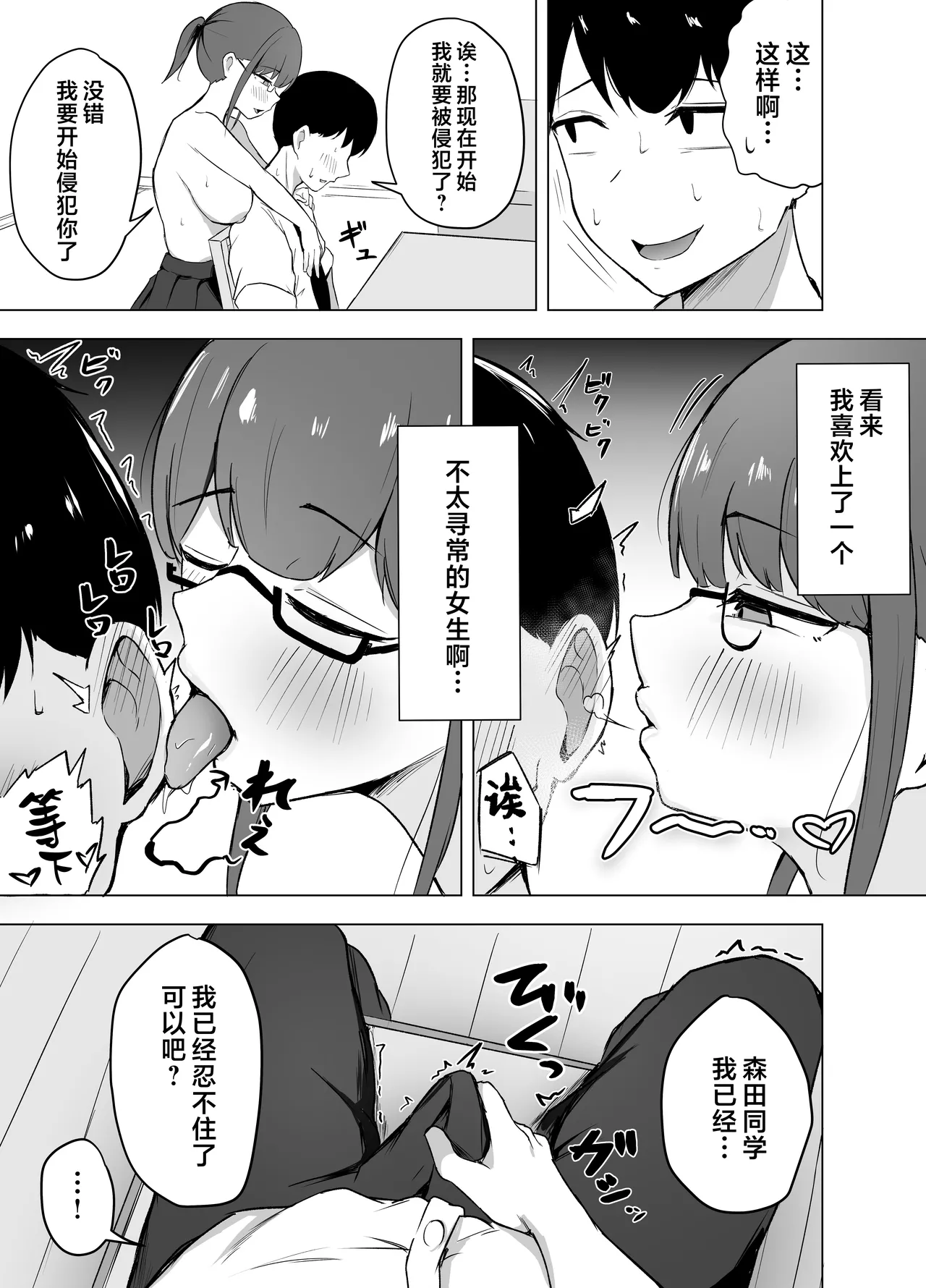 Kyonyuu Bungaku Shoujo ni Taberareru Hanashi | 被巨乳文学少女吃干抹净 page 10 full