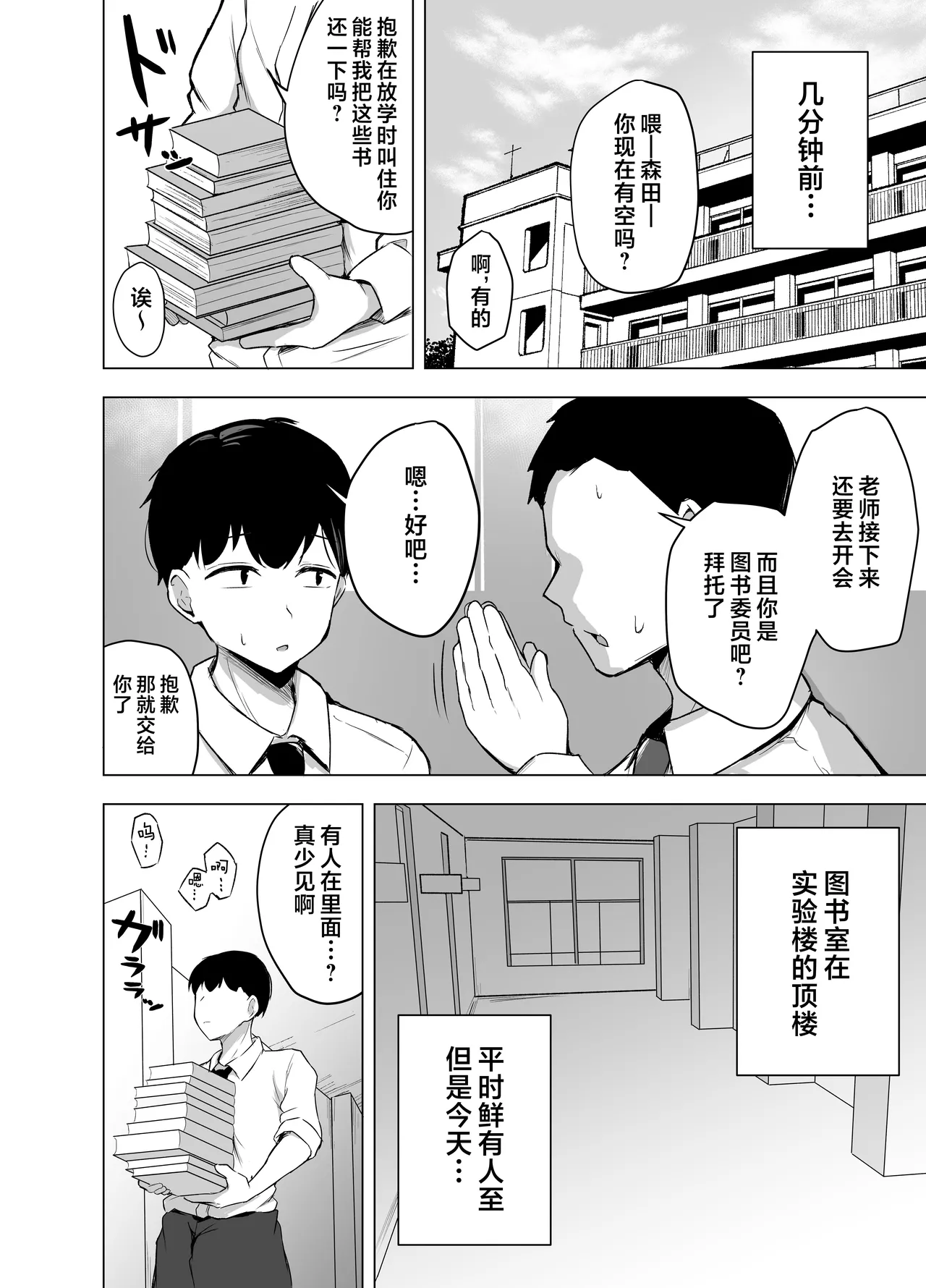 Kyonyuu Bungaku Shoujo ni Taberareru Hanashi | 被巨乳文学少女吃干抹净 page 4 full