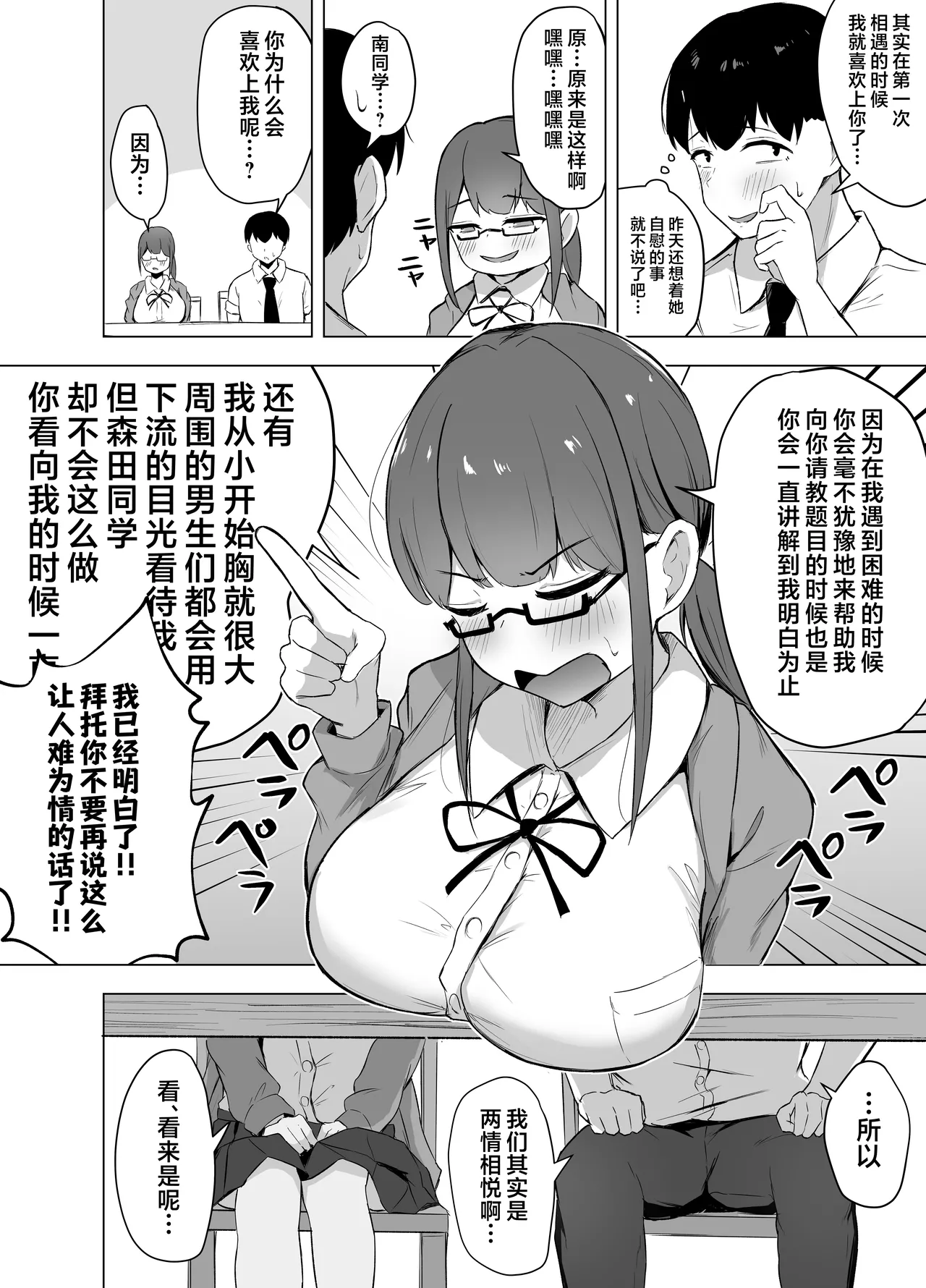 Kyonyuu Bungaku Shoujo ni Taberareru Hanashi | 被巨乳文学少女吃干抹净 page 8 full