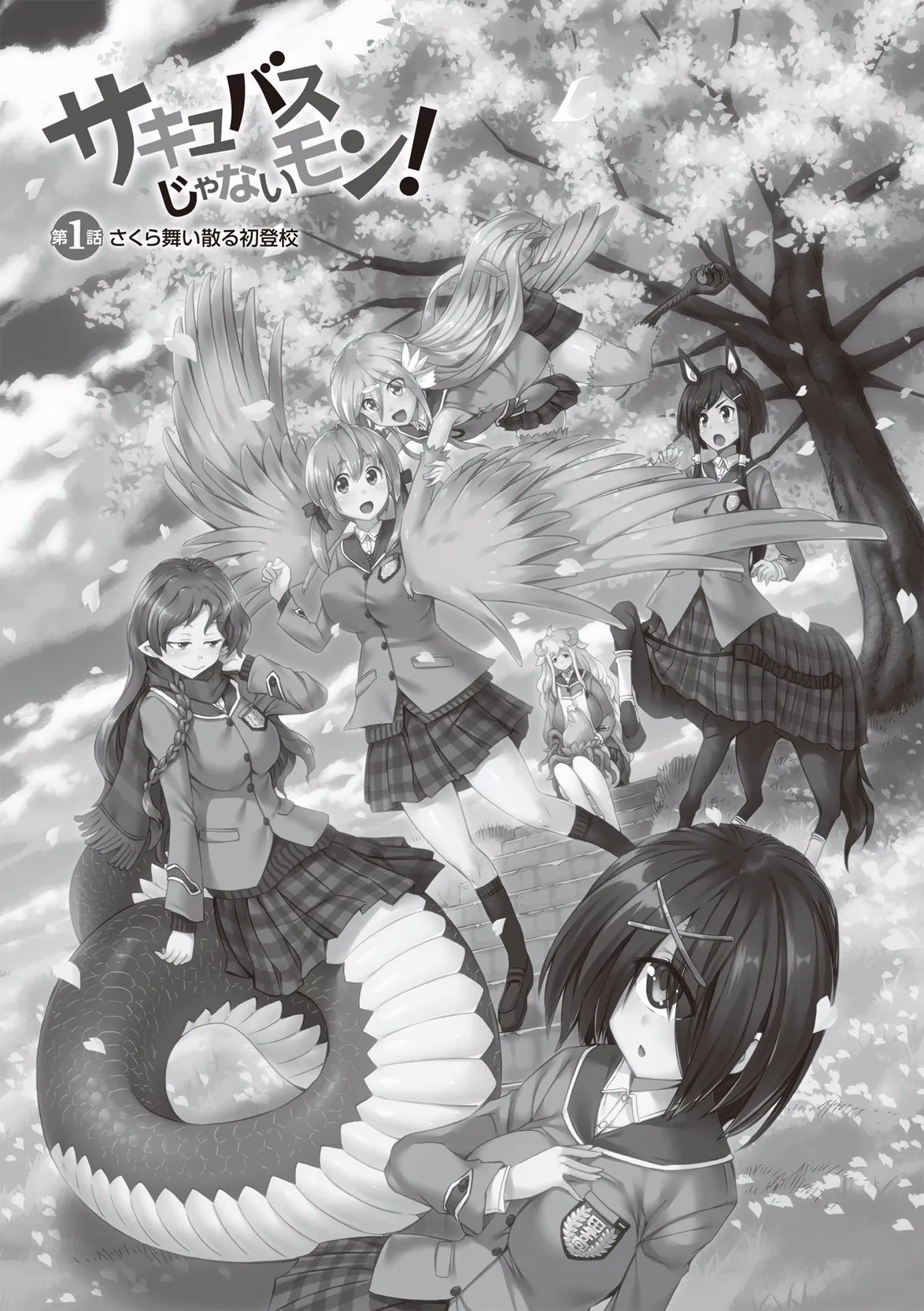 I'm not a succubus! 才不是魅魔呢！1卷 page 4 full