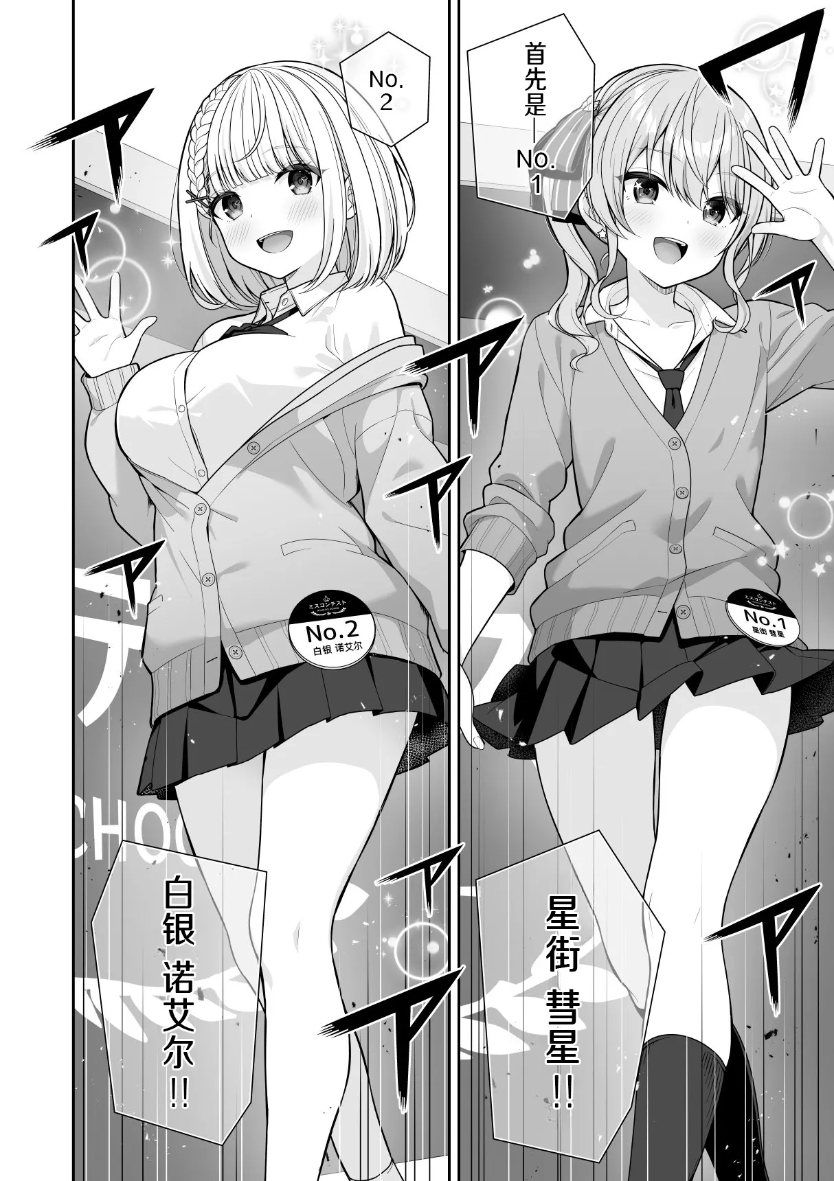 Joshiki Kaihen Miss Contest | 常识改变小姐大赛 page 6 full