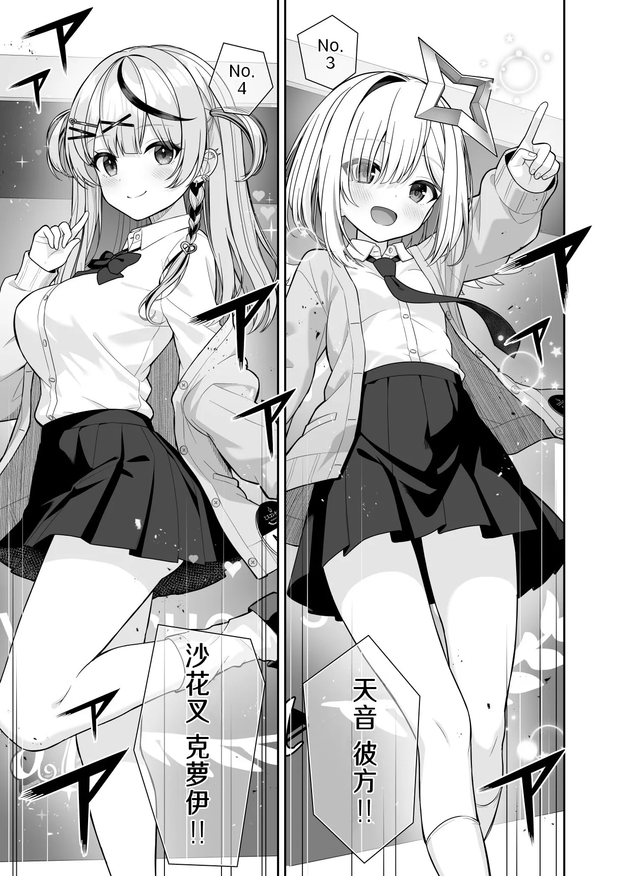Joshiki Kaihen Miss Contest | 常识改变小姐大赛 page 7 full