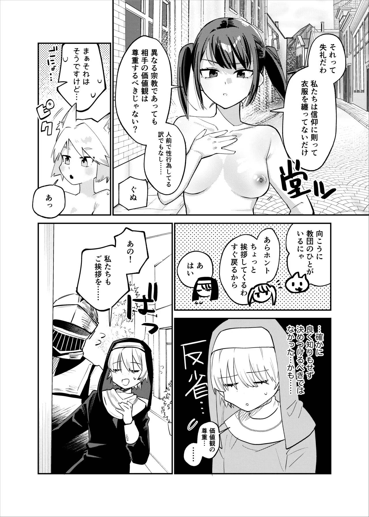 はぐれた仲間たちと再会したら全裸になってた漫画 Ch. 1-3 page 5 full