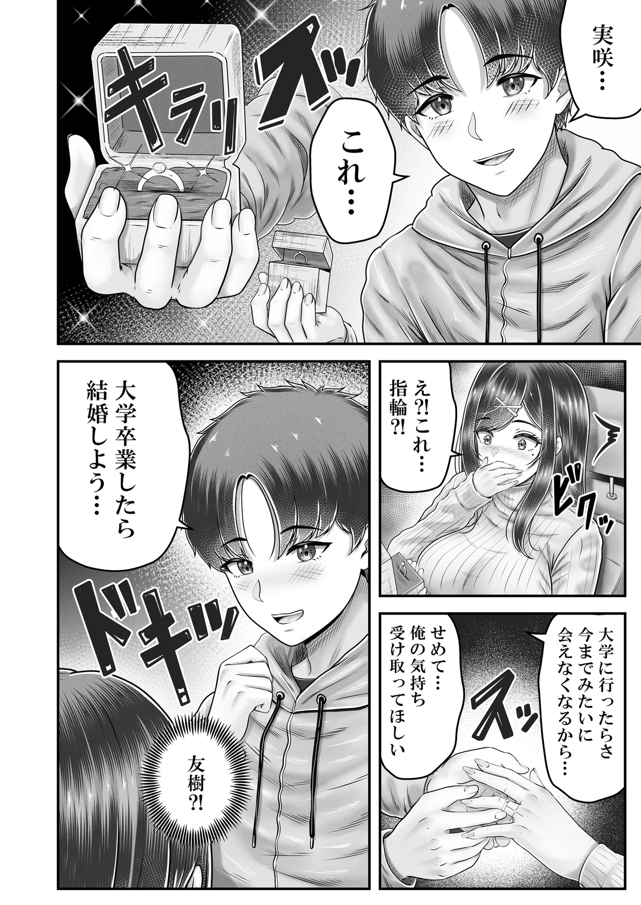 Sono Toshi no Hanareta Kurokami Shimai to Omanko suru Hanashi Memories ~Misaki no Kako Kouhen~ page 8 full