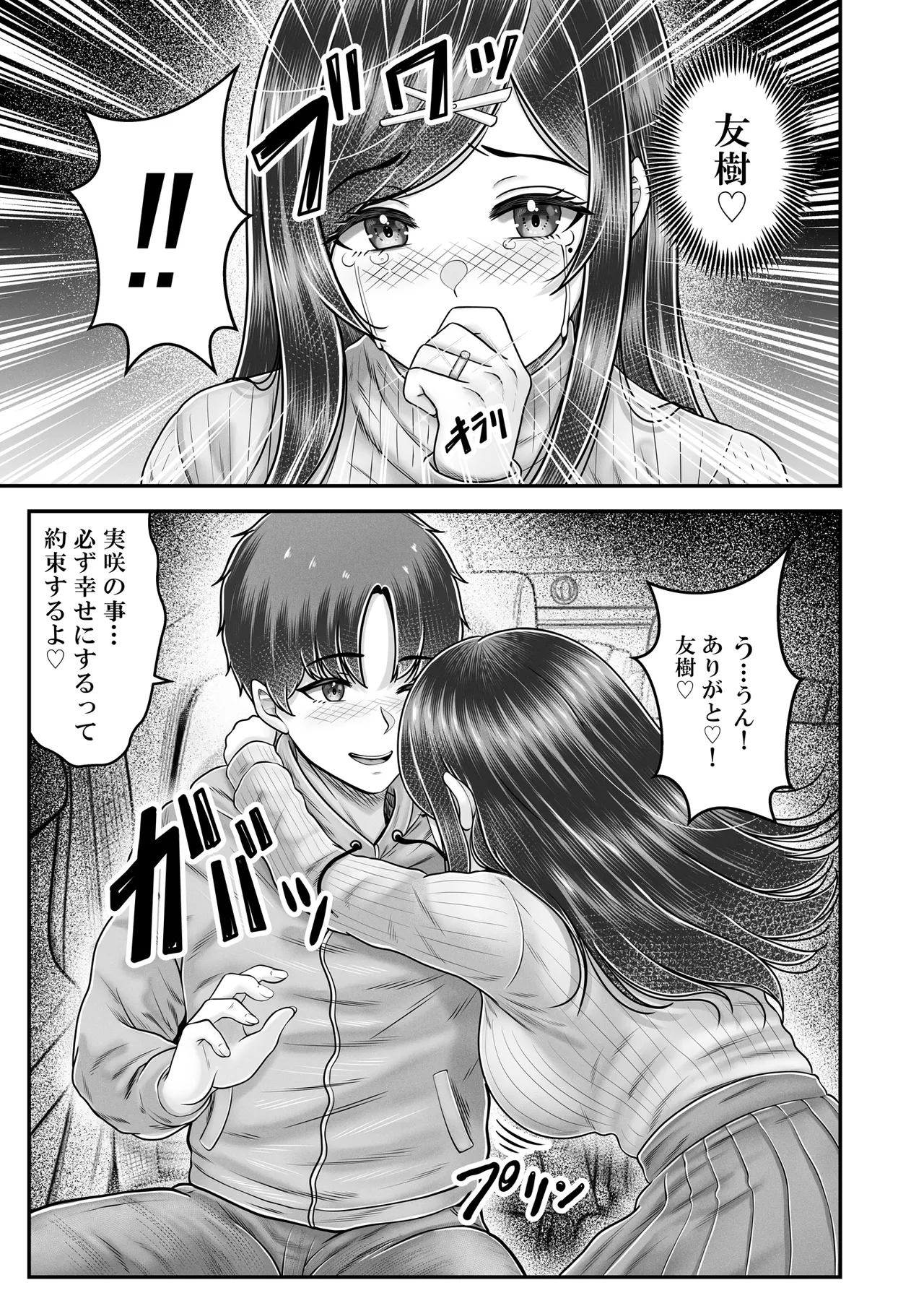 Sono Toshi no Hanareta Kurokami Shimai to Omanko suru Hanashi Memories ~Misaki no Kako Kouhen~ page 9 full
