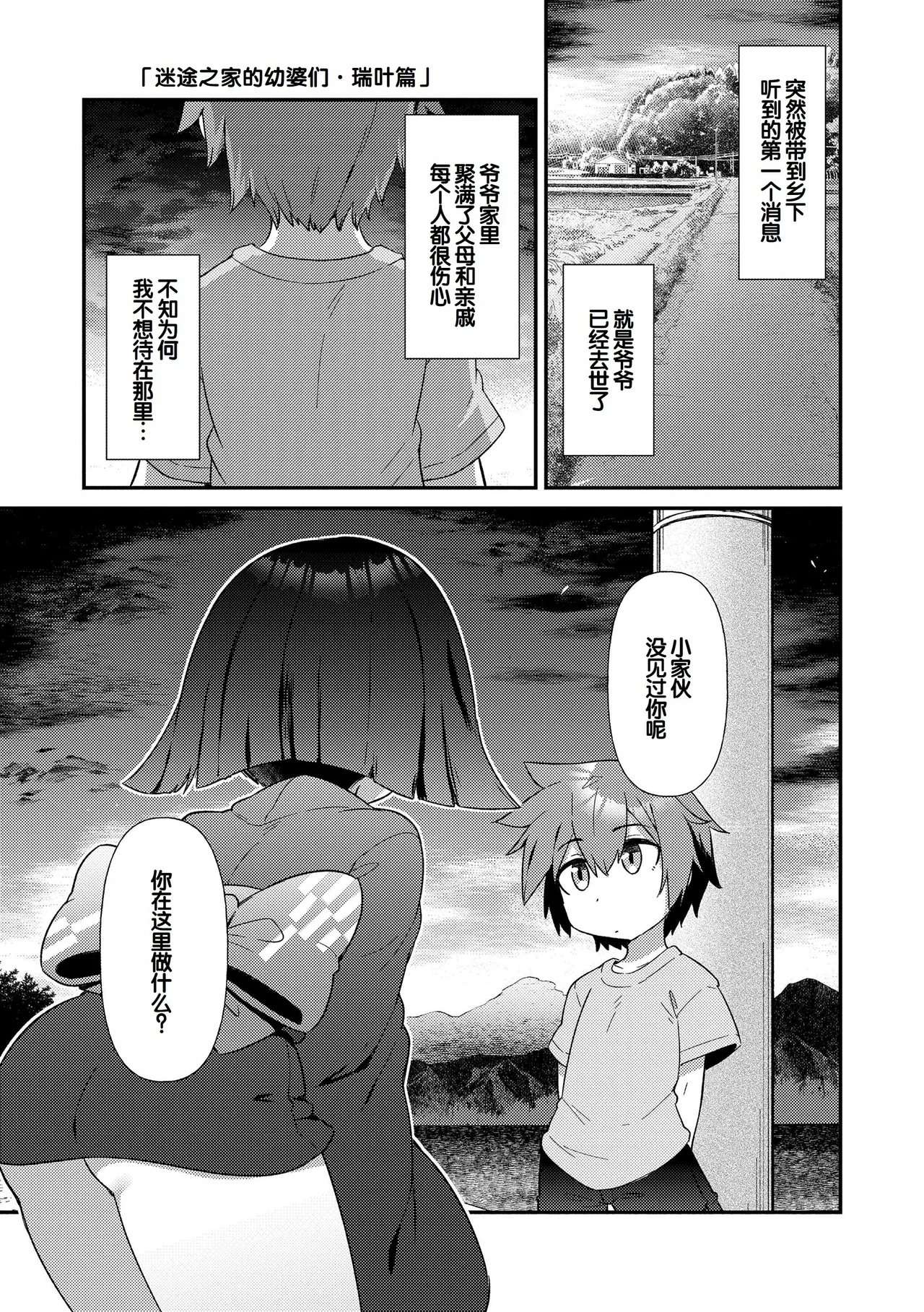 MAYOIGA NO LOLI BABAA TACHI page 3 full