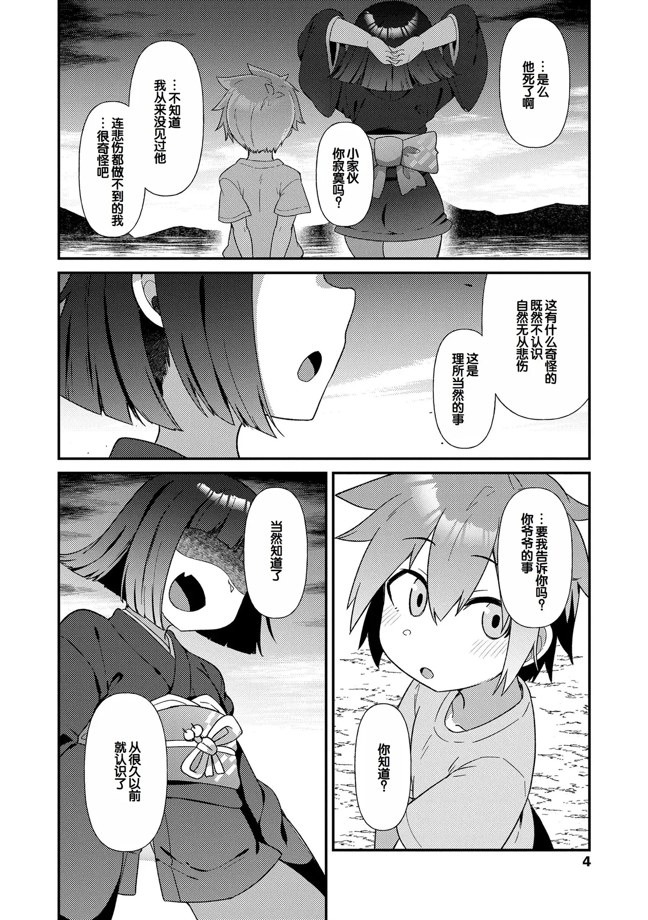 MAYOIGA NO LOLI BABAA TACHI page 4 full
