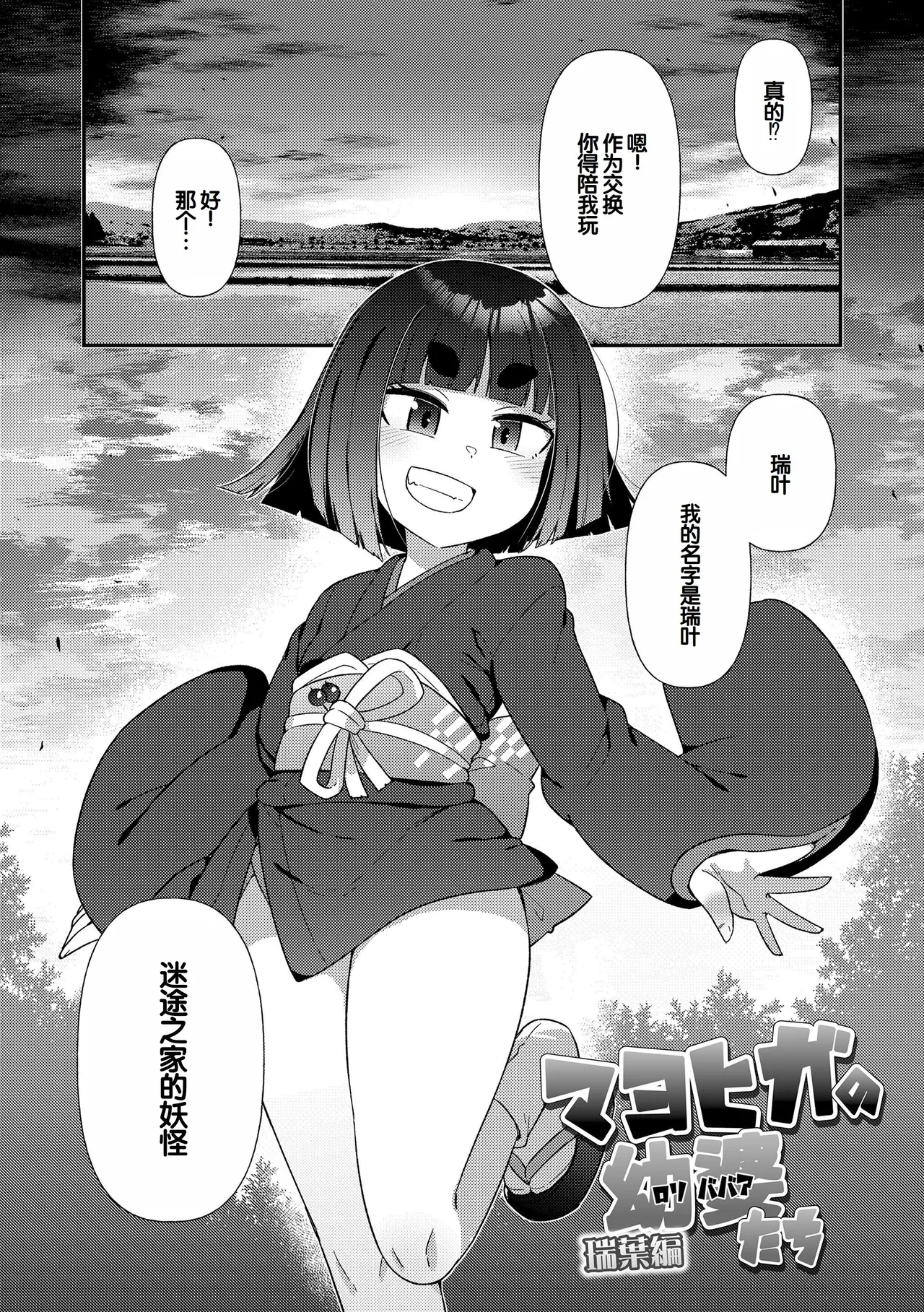 MAYOIGA NO LOLI BABAA TACHI page 5 full
