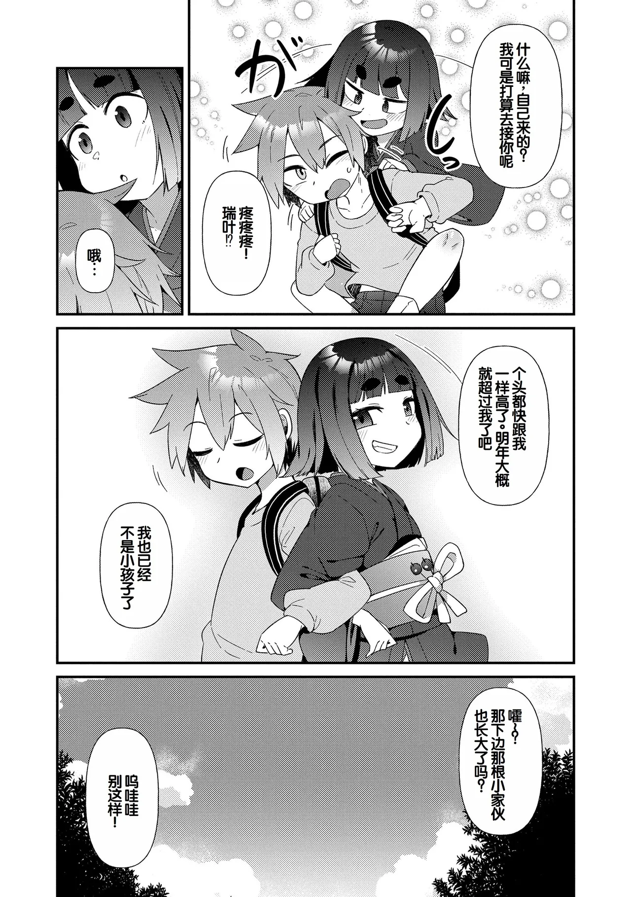 MAYOIGA NO LOLI BABAA TACHI page 7 full