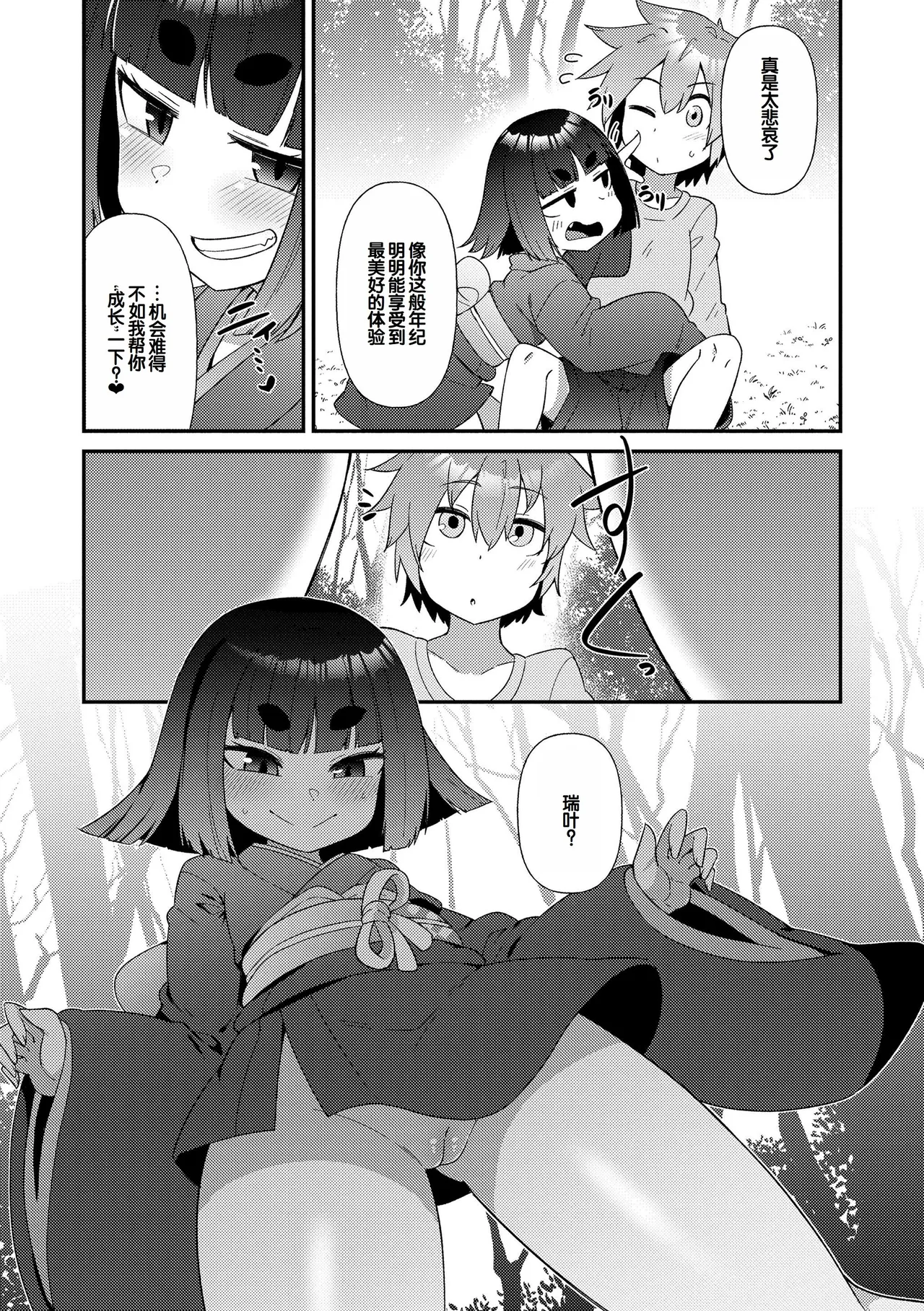 MAYOIGA NO LOLI BABAA TACHI page 9 full