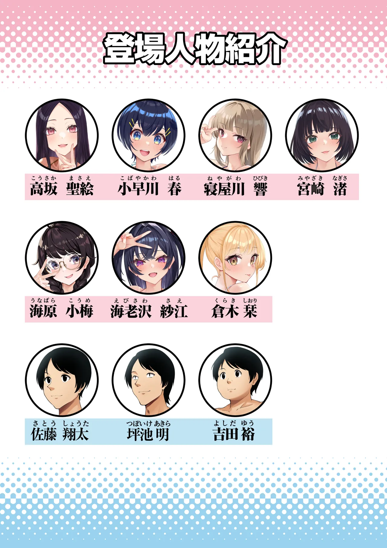 Danjo 10nin Yari Tabi Monogatari page 3 full