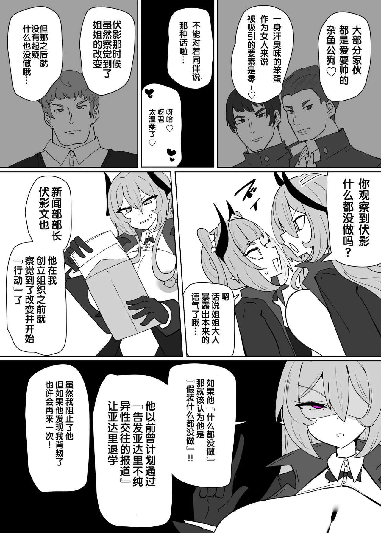 Heroine Profile⑧ page 3 full