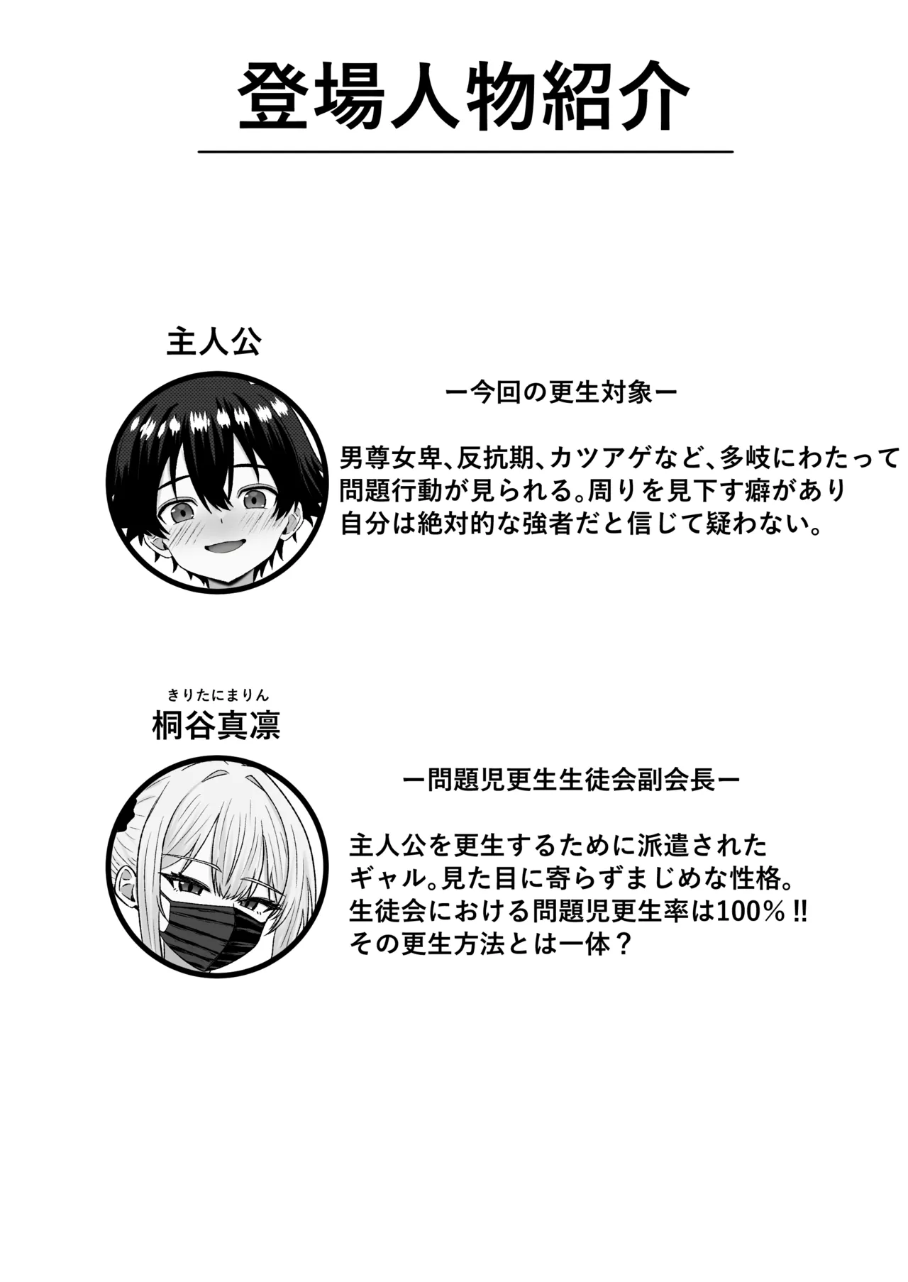 Mondaiji Kousei Seitokai -Renzoku Sakusei ni yoru Jinkaku Kyousei no Kiroku- page 3 full
