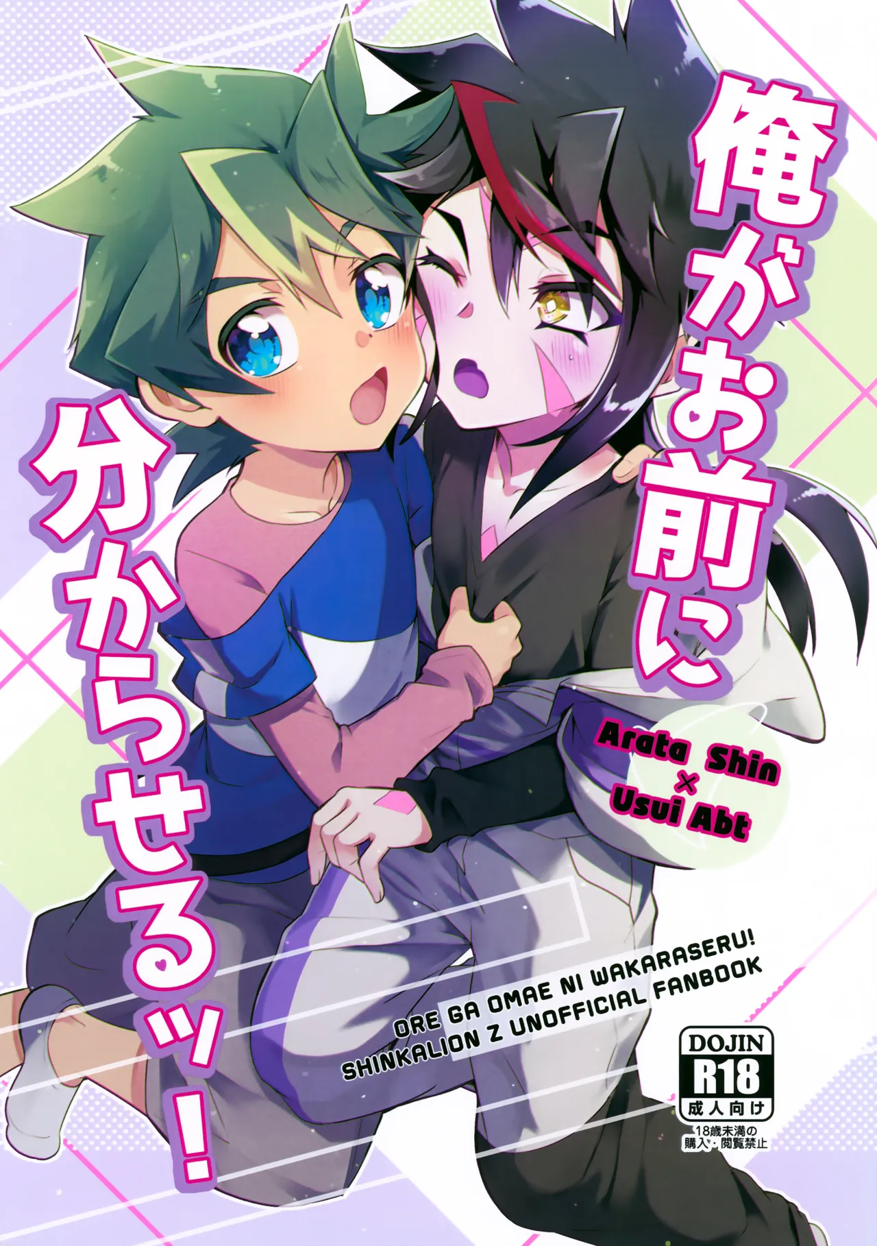 Ore ga Omae ni Wakaraseru! page 1 full