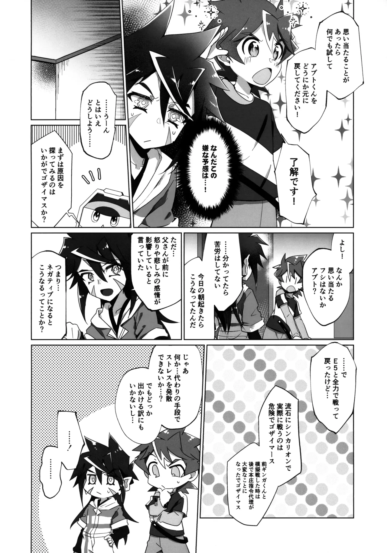 Ore ga Omae ni Wakaraseru! page 5 full