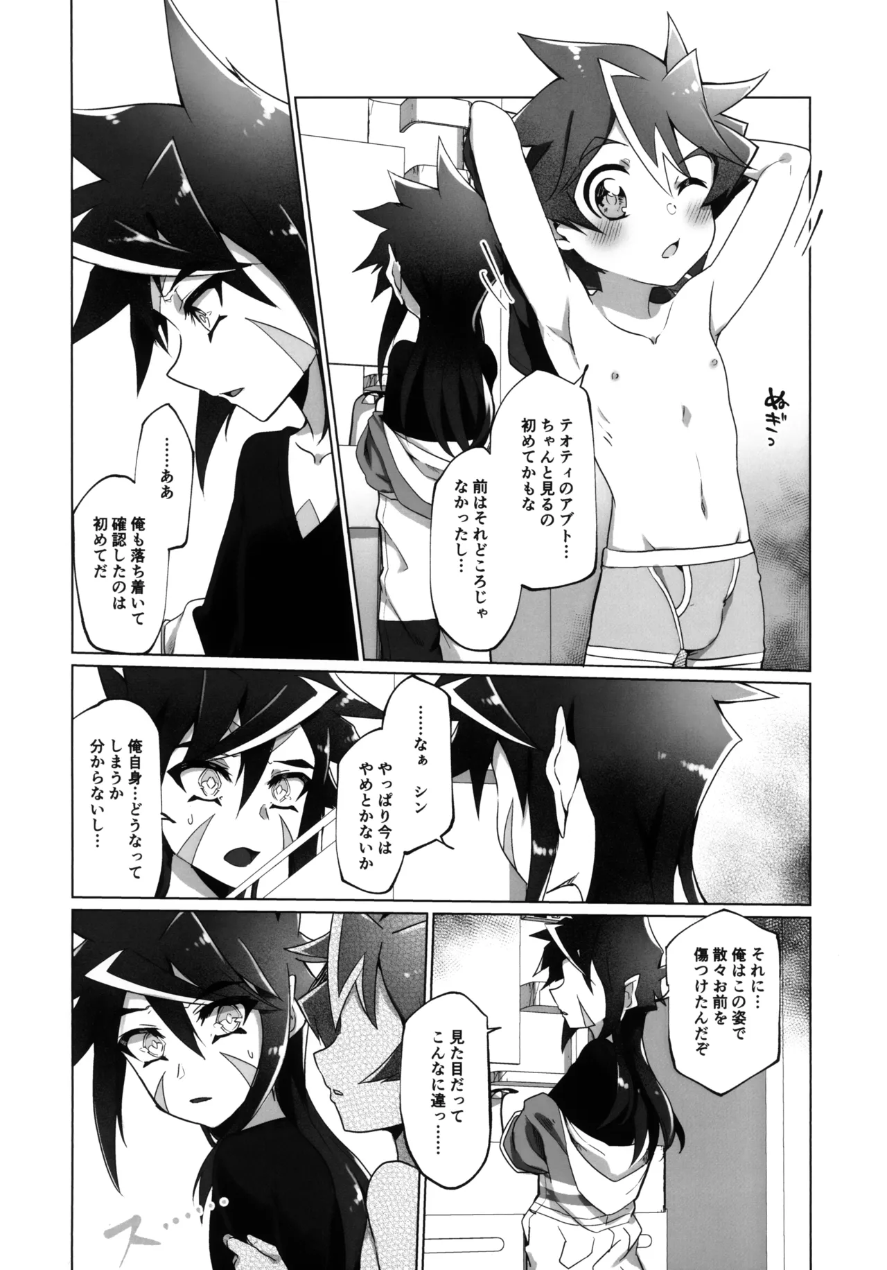 Ore ga Omae ni Wakaraseru! page 7 full