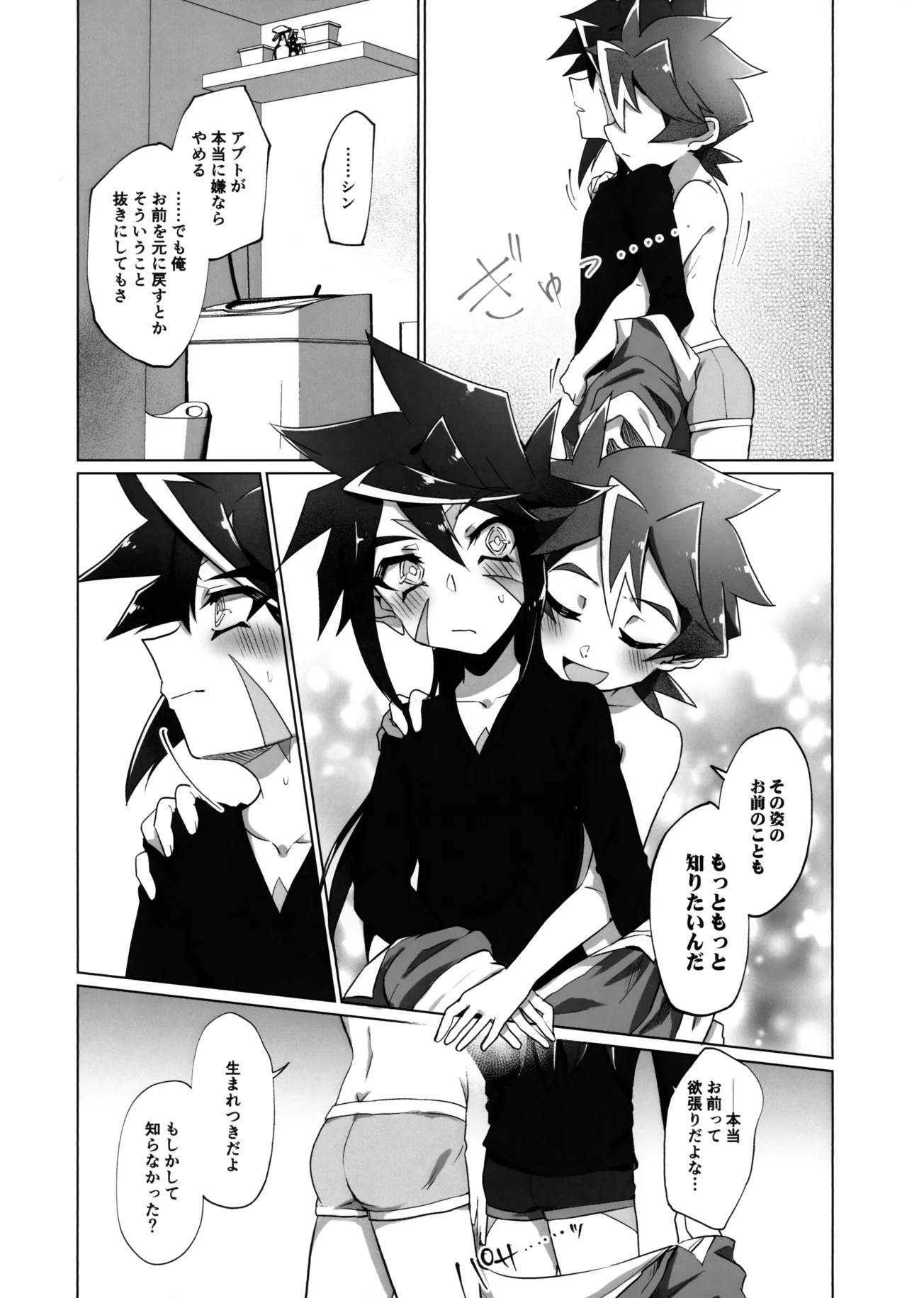 Ore ga Omae ni Wakaraseru! page 8 full