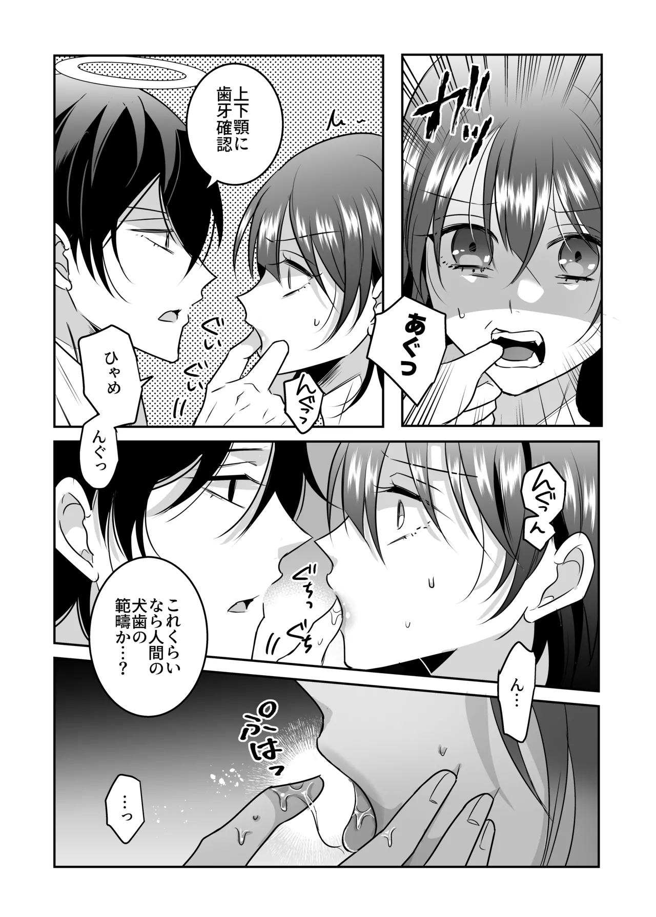 Celestial-Style Interrogation: A Story About Me ～ a Demon Being Questioned by Angels on Suspicion of Being a Succubus page 8 full