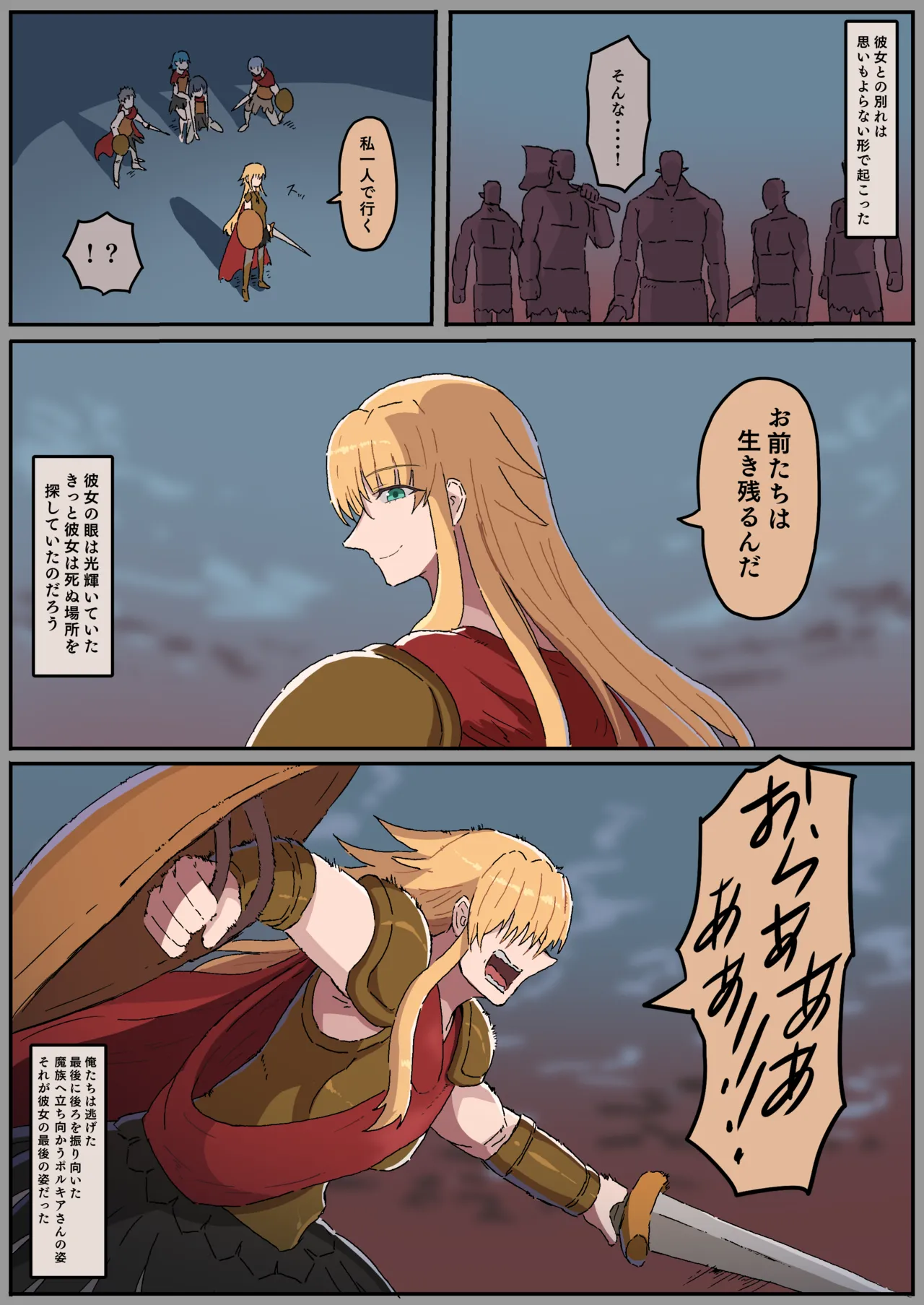 騎士ポルキアのその後 page 2 full