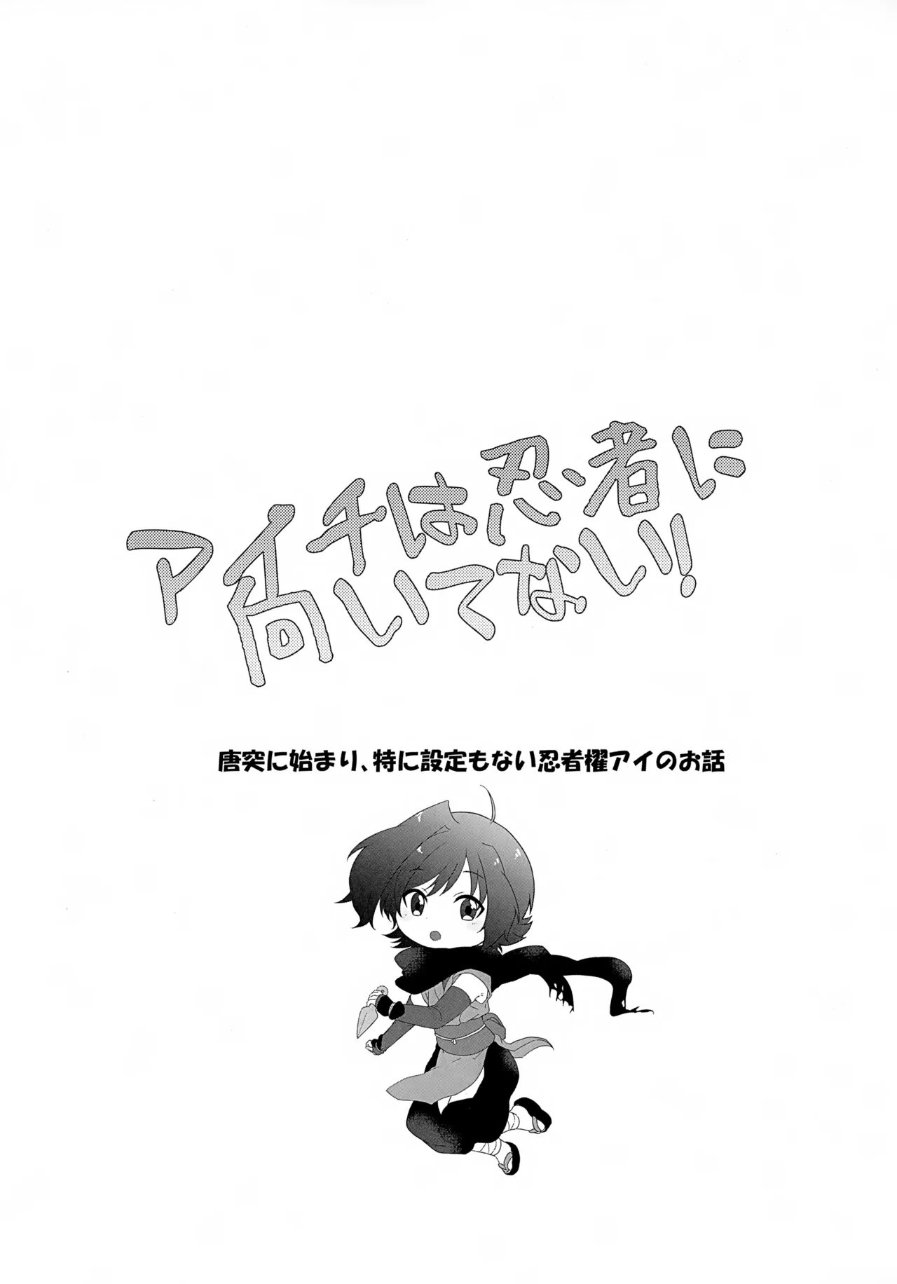 Aichi wa Ninja ni Muitenai! page 2 full