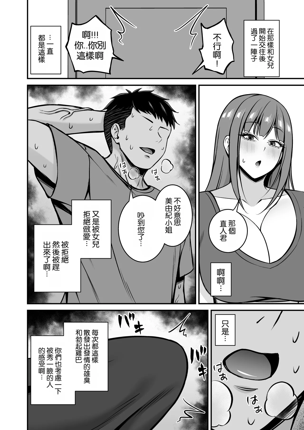 Hitozuma dese ga Musume no Kareshi to Yattemasu page 4 full