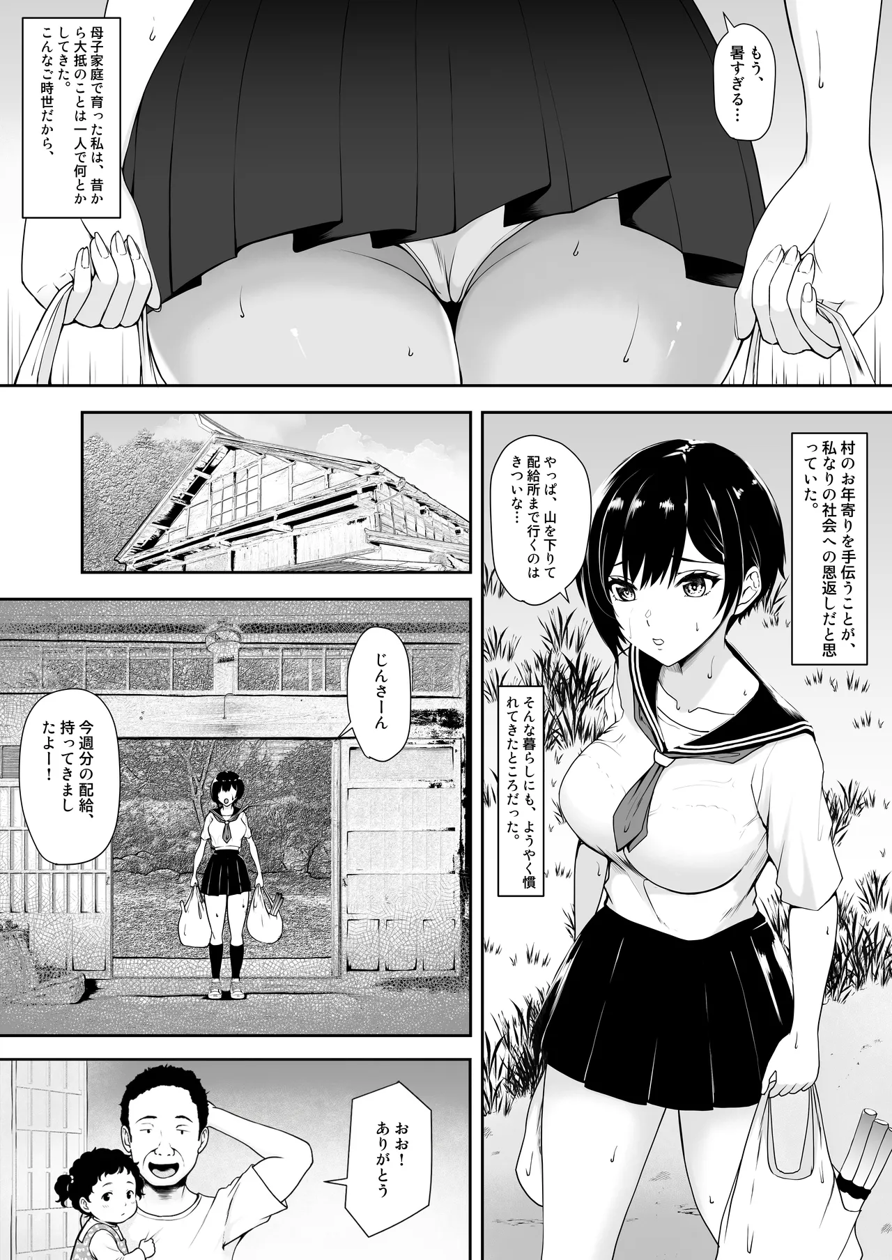 世界終末の背徳 page 7 full
