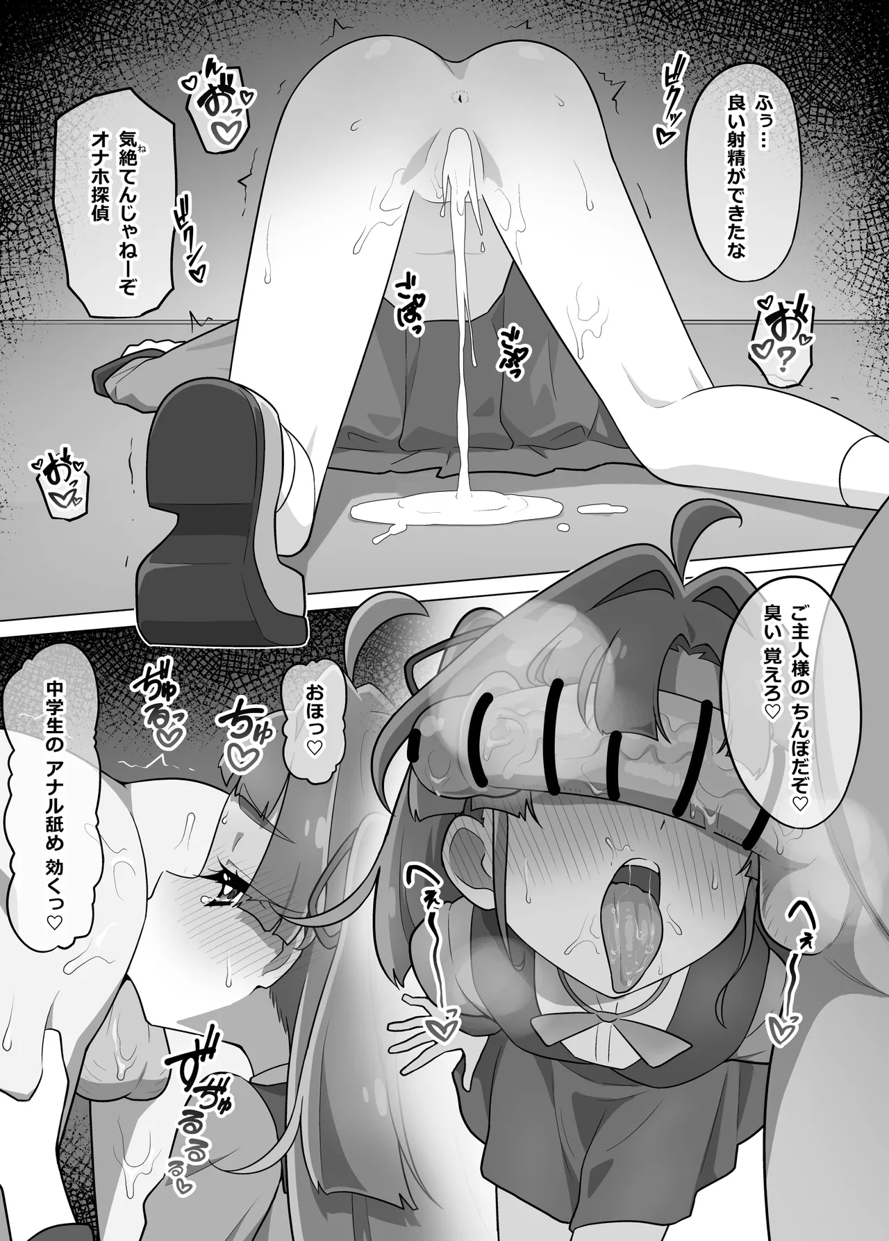 返り討ちにあう みくるちゃん page 3 full