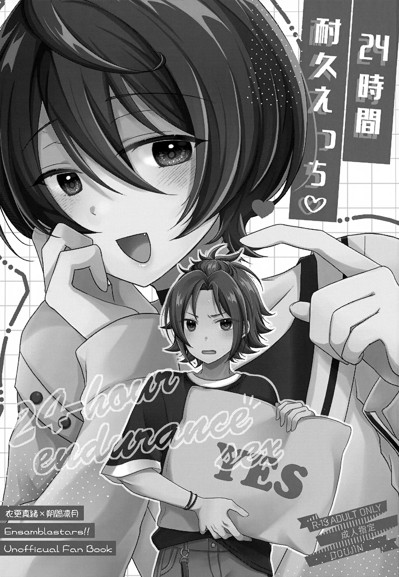 24 Jikan Taikyuu Ecchi page 2 full