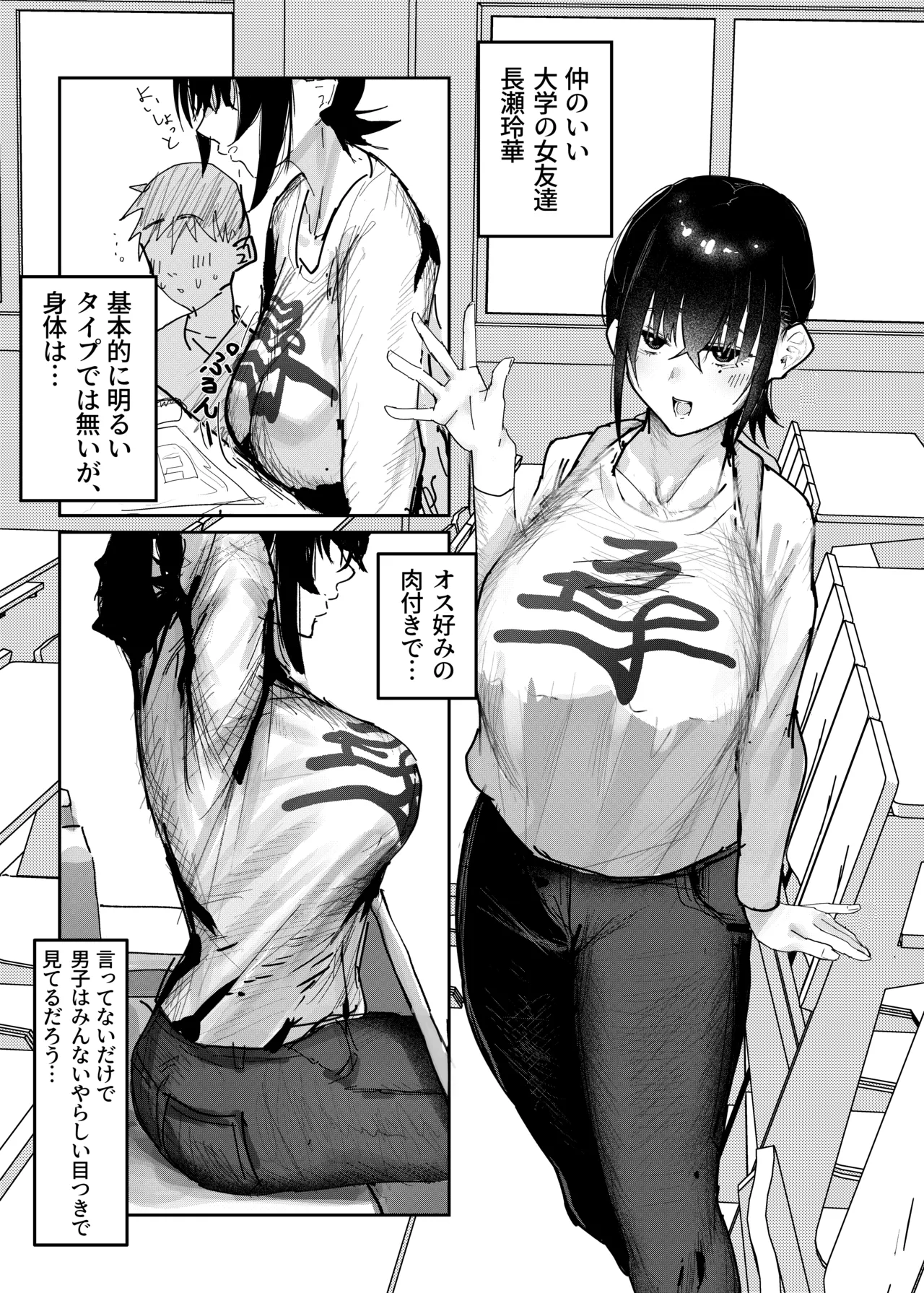 Nagase Reika wa BSS in MM Este ~ Suki na Onna-tomodachi ga Eroi Massaji o Sareteru noni Majikku Mira-goshi de Minagara Kuyashiko suru shika Dekinai Hanashi ~ page 2 full