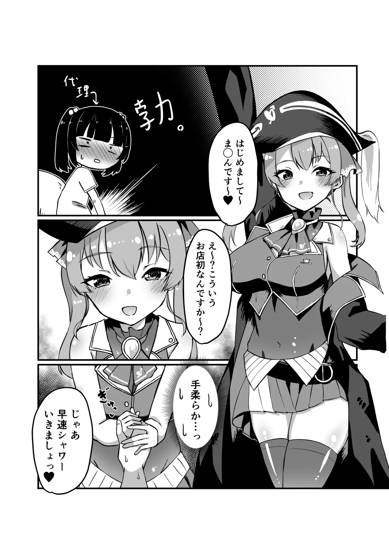 コスプレ風俗でフェラ抜きしてもらいたかった話 page 1 full